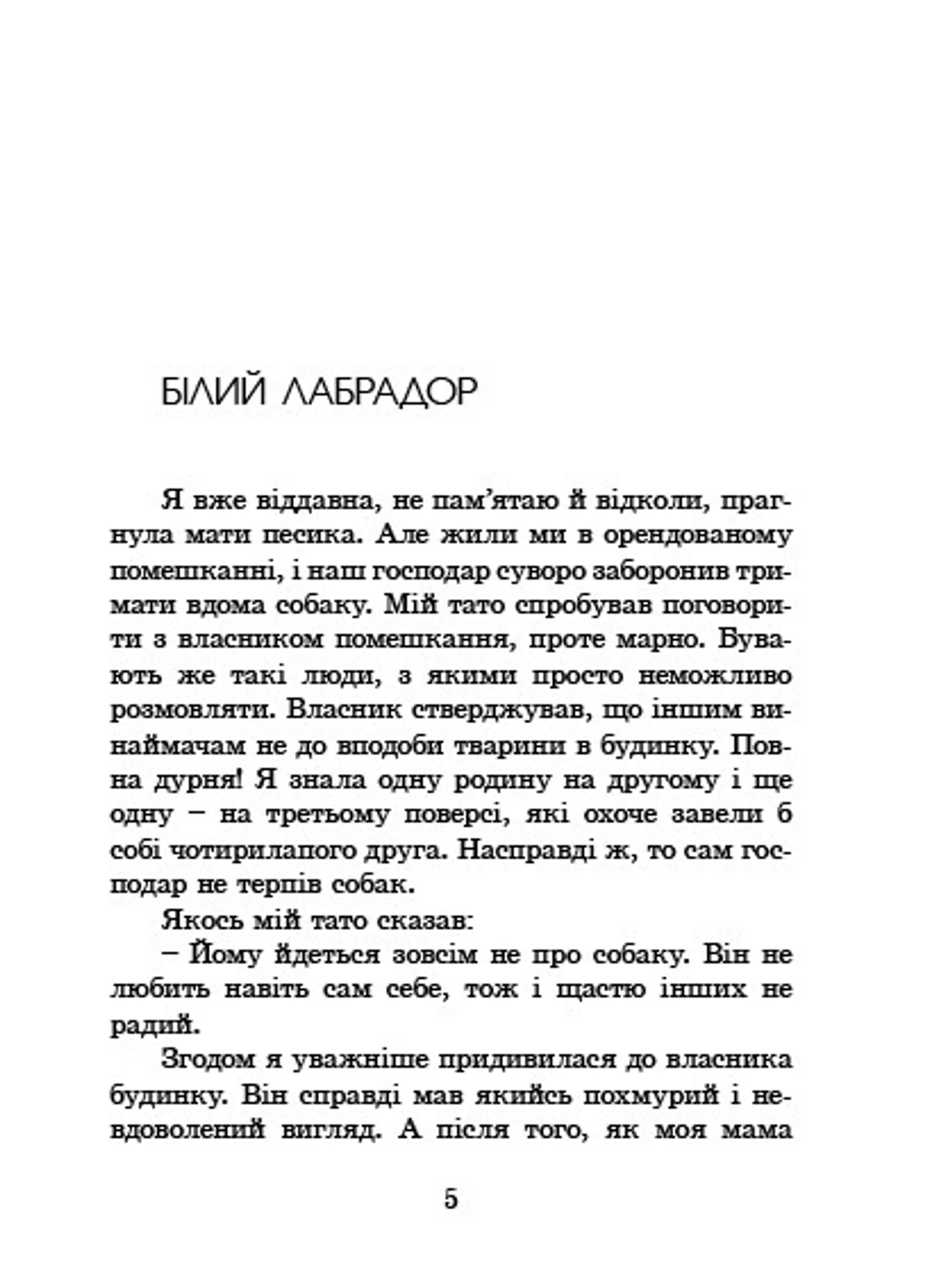 Пес на ім'я Мані, або Абетка грошей