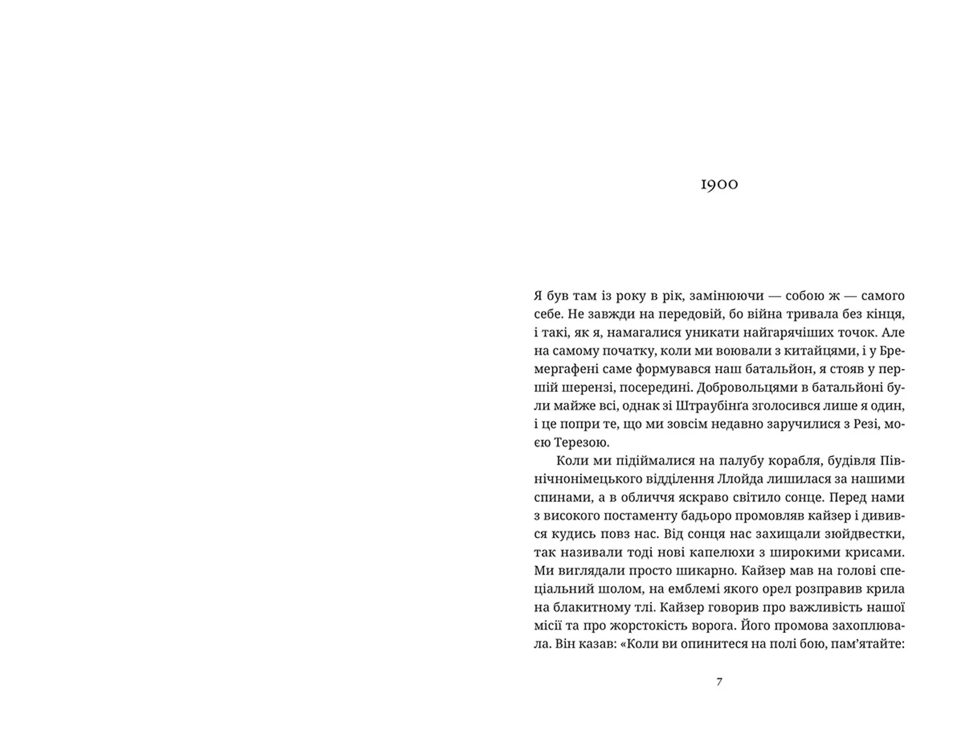 Моє сторіччя