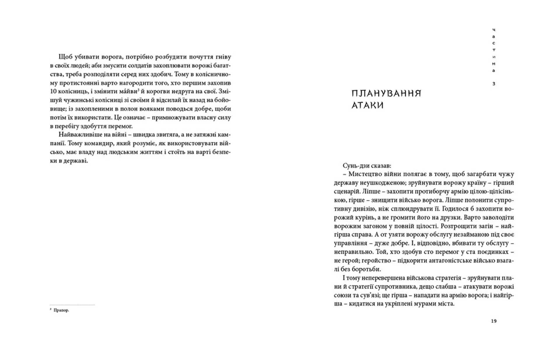 Мистецтво війни