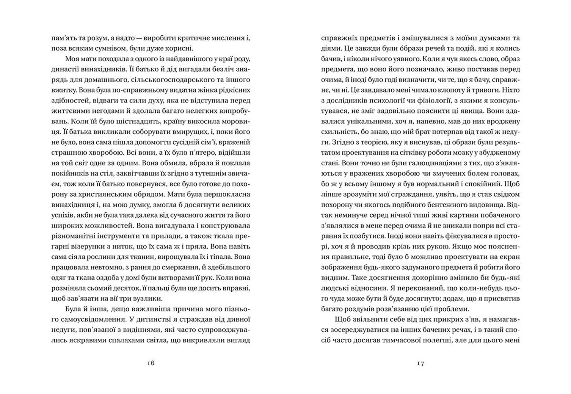 Мої винаходи