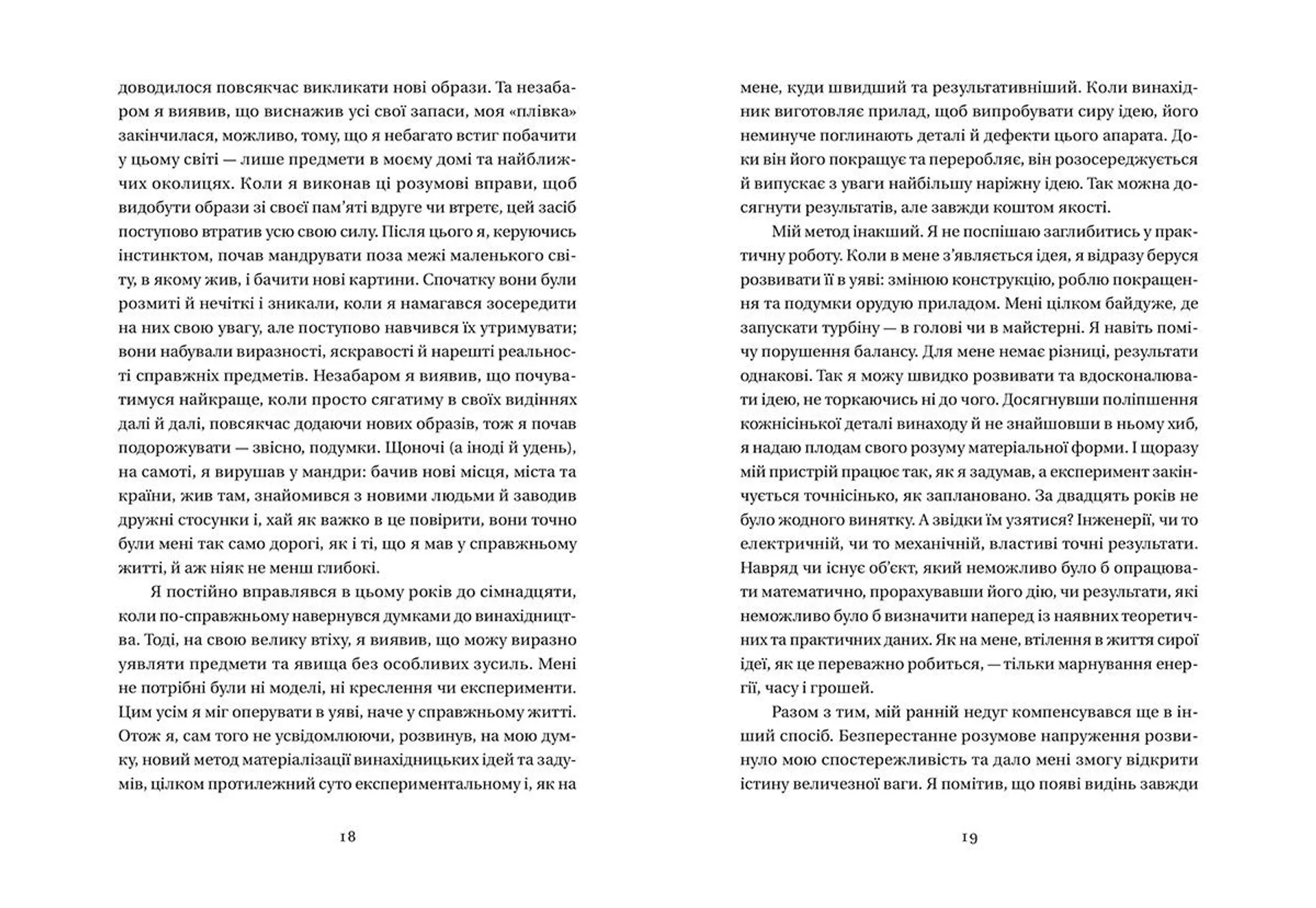 Мої винаходи