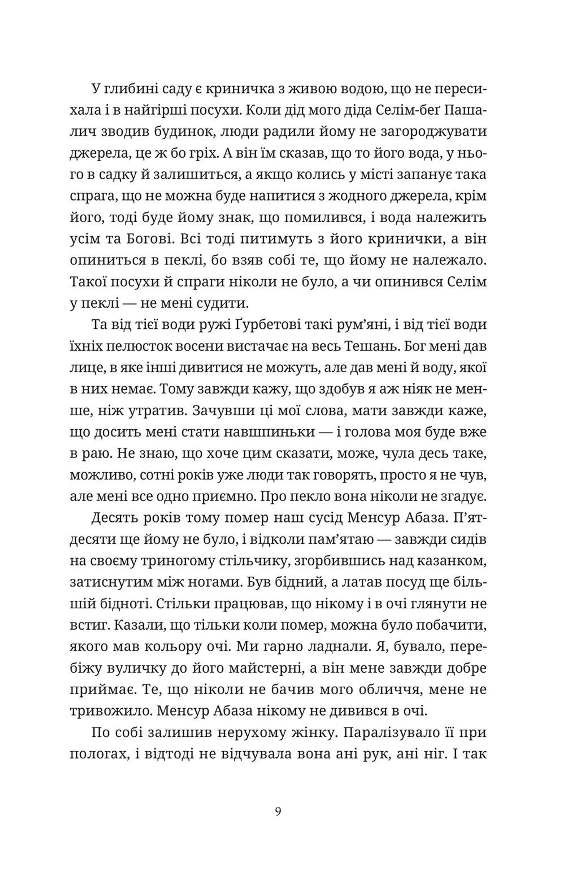 Іншалла, Мадонно, іншалла