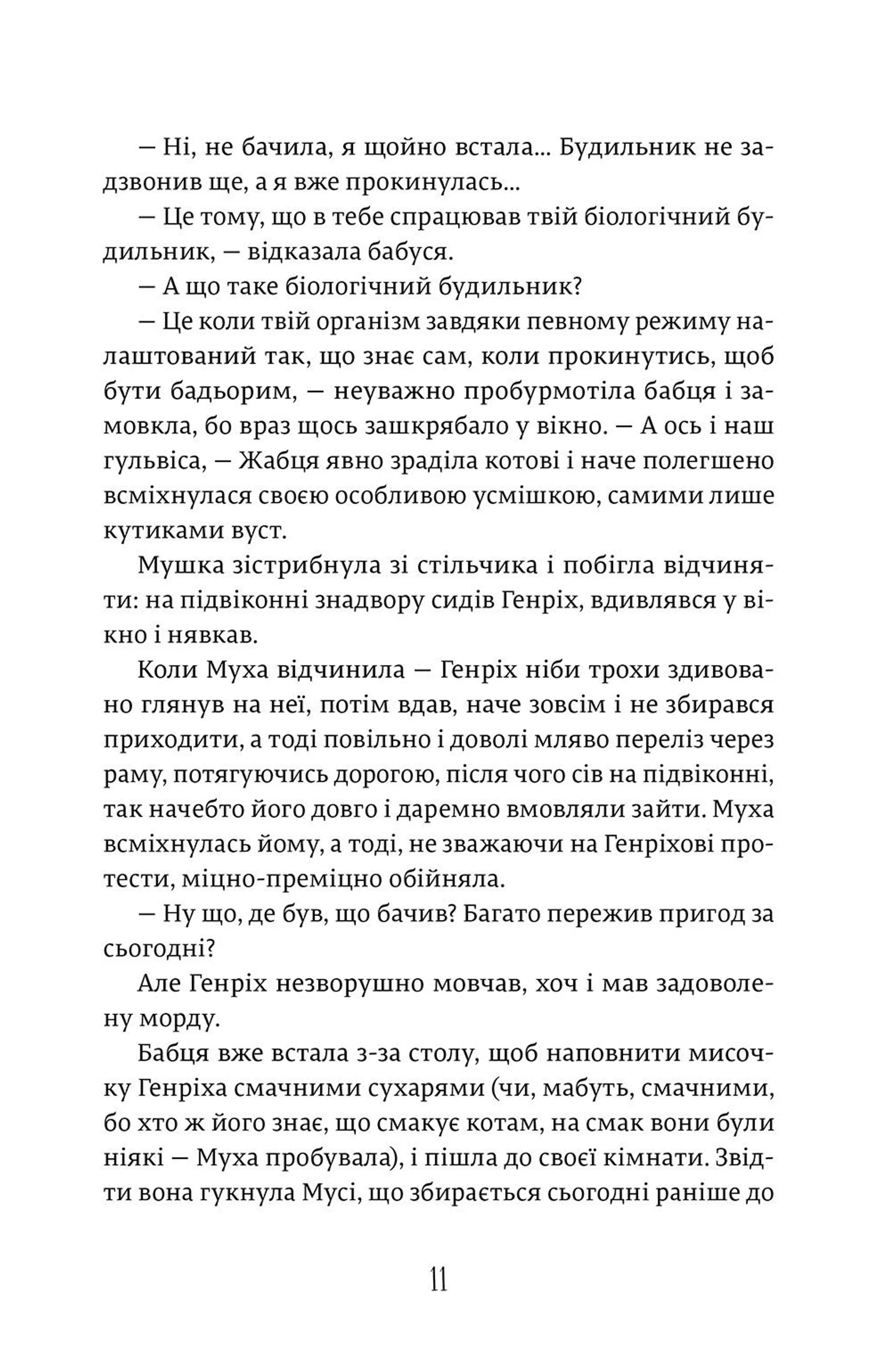 Муха, дзвоник і Різдво