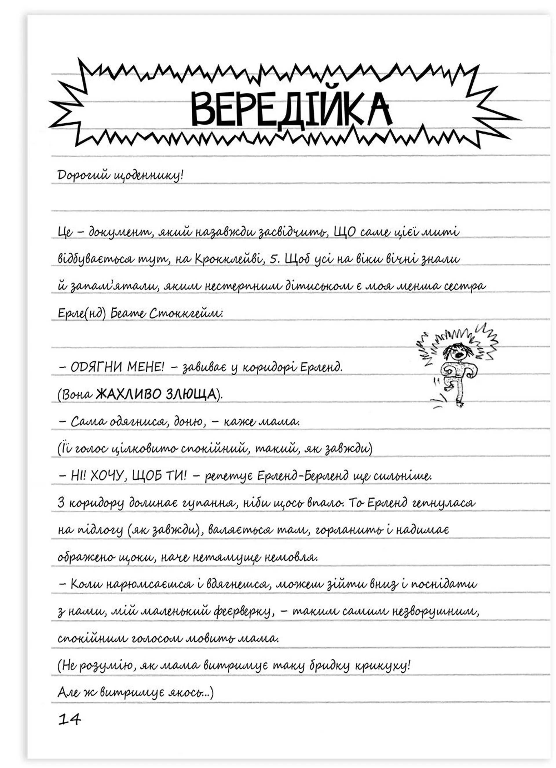 Привіт, це я!