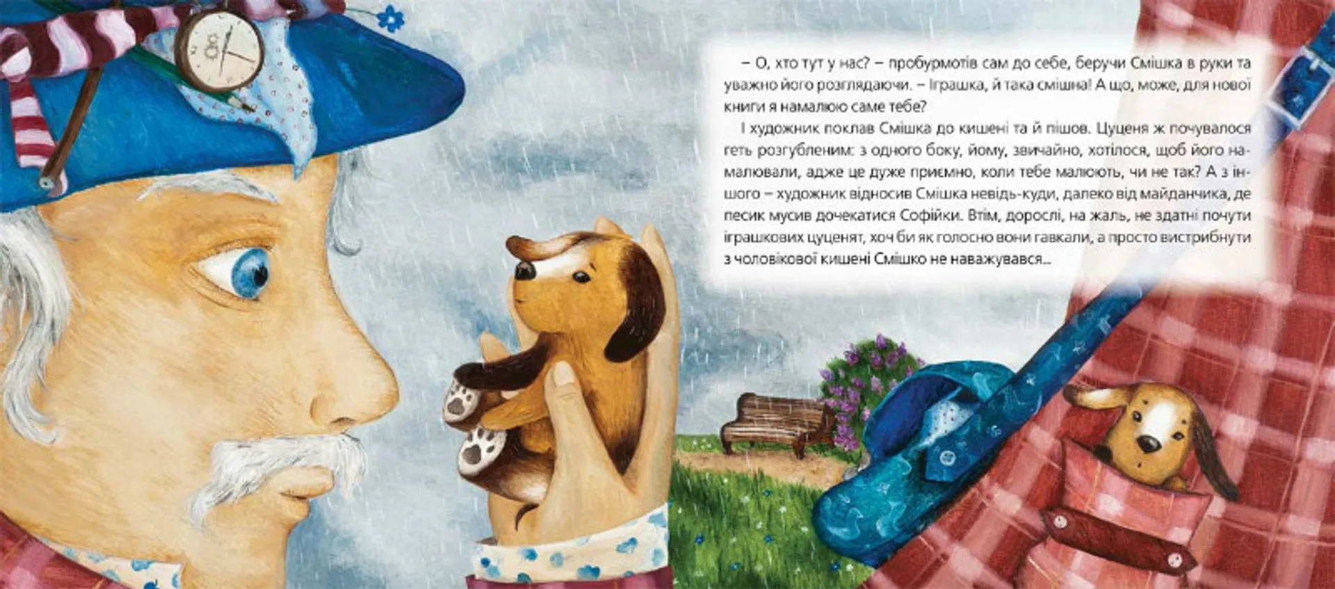 Загублене цуценя