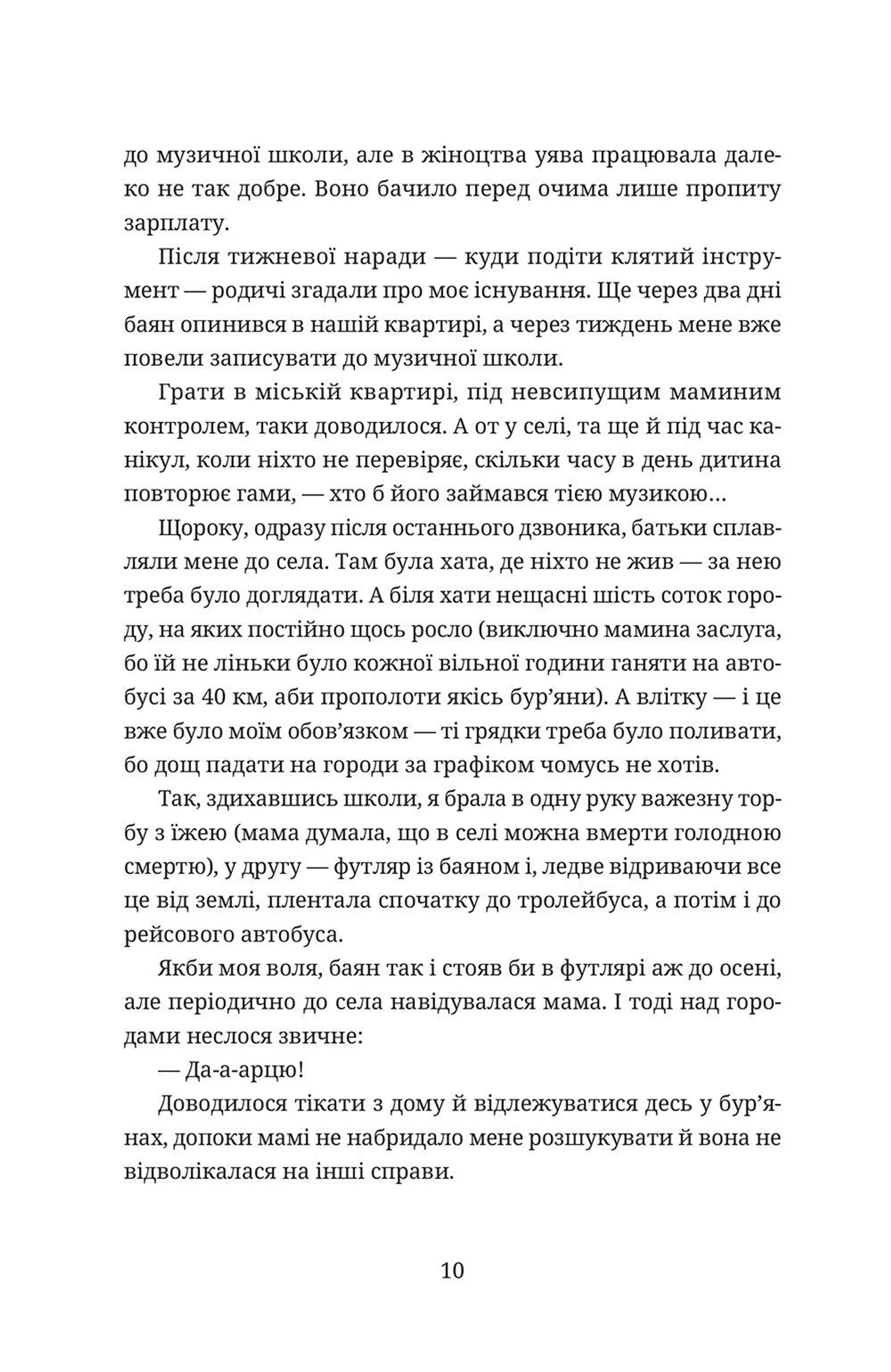 Коли були ми...