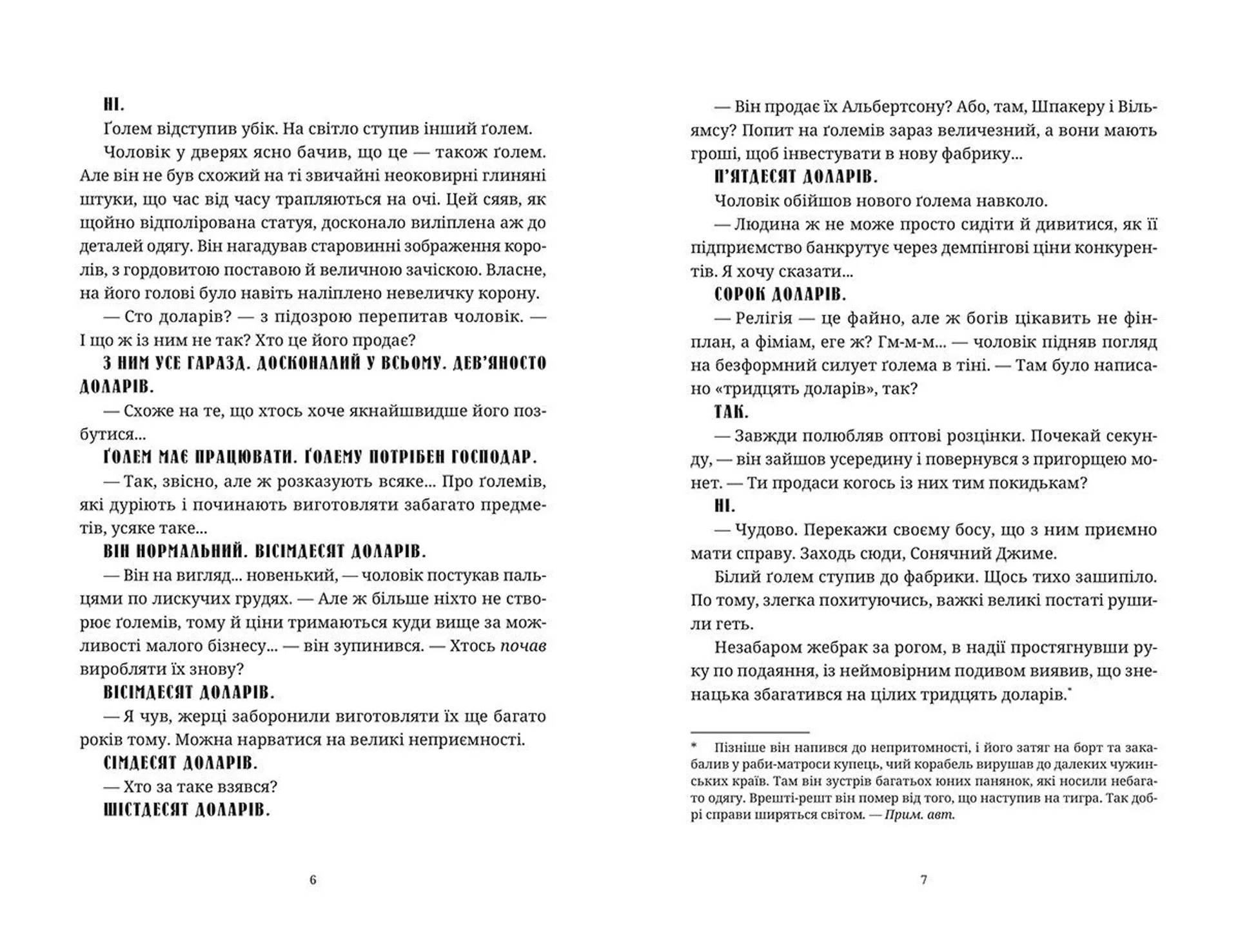 Глиняні ноги