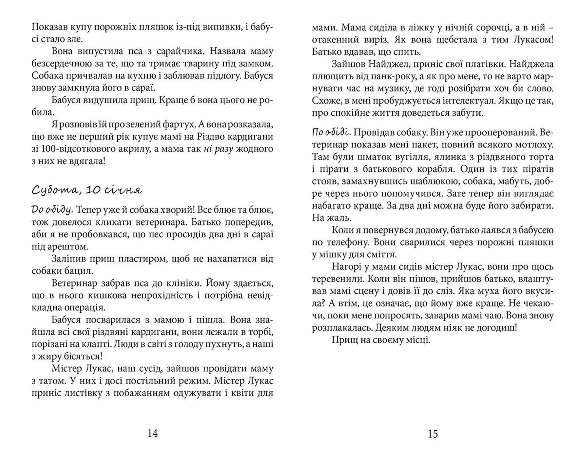 Таємний щоденник Адріана Моула