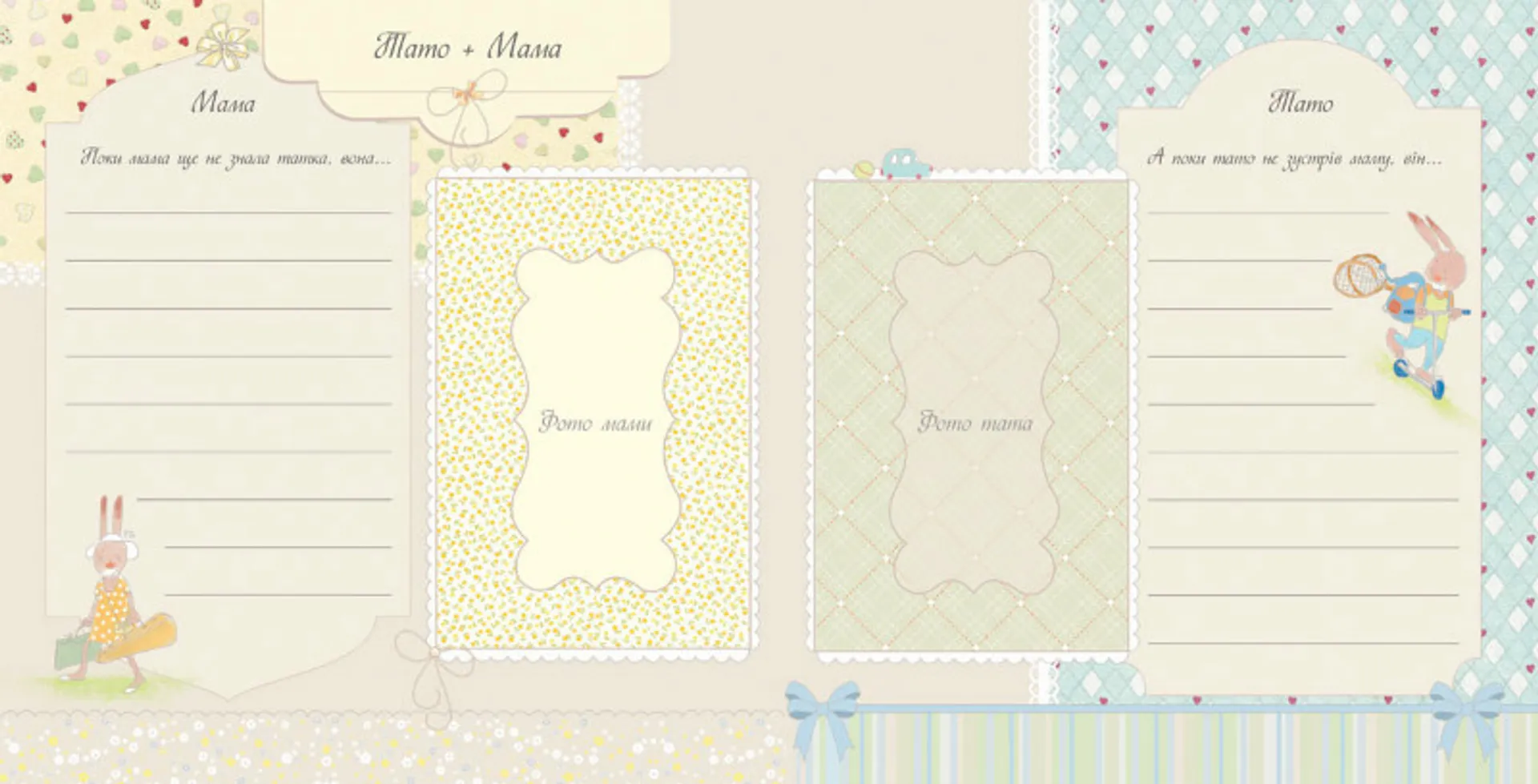 Наше малятко