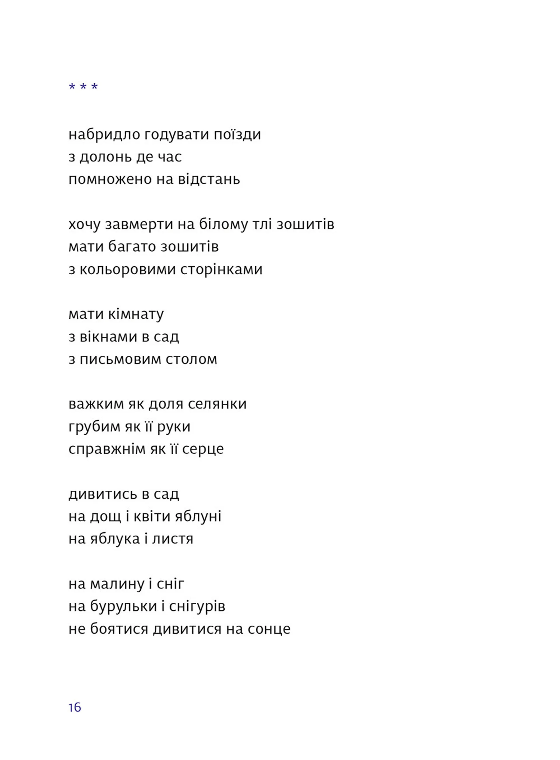 Я буду дивитися, як ти пишеш