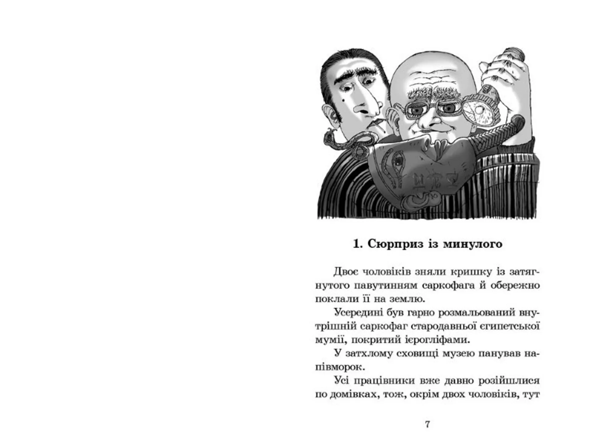 Знайомтесь: Фараон!