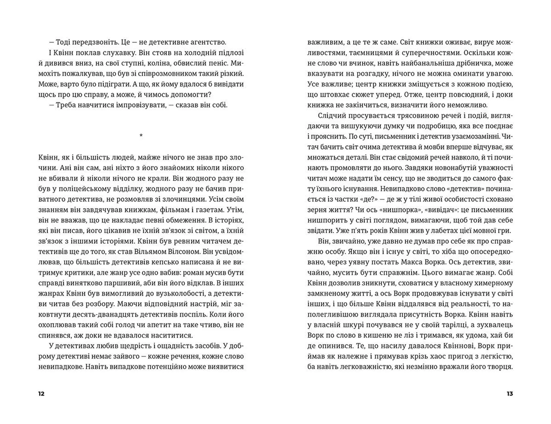 Нью-йоркська трилогія