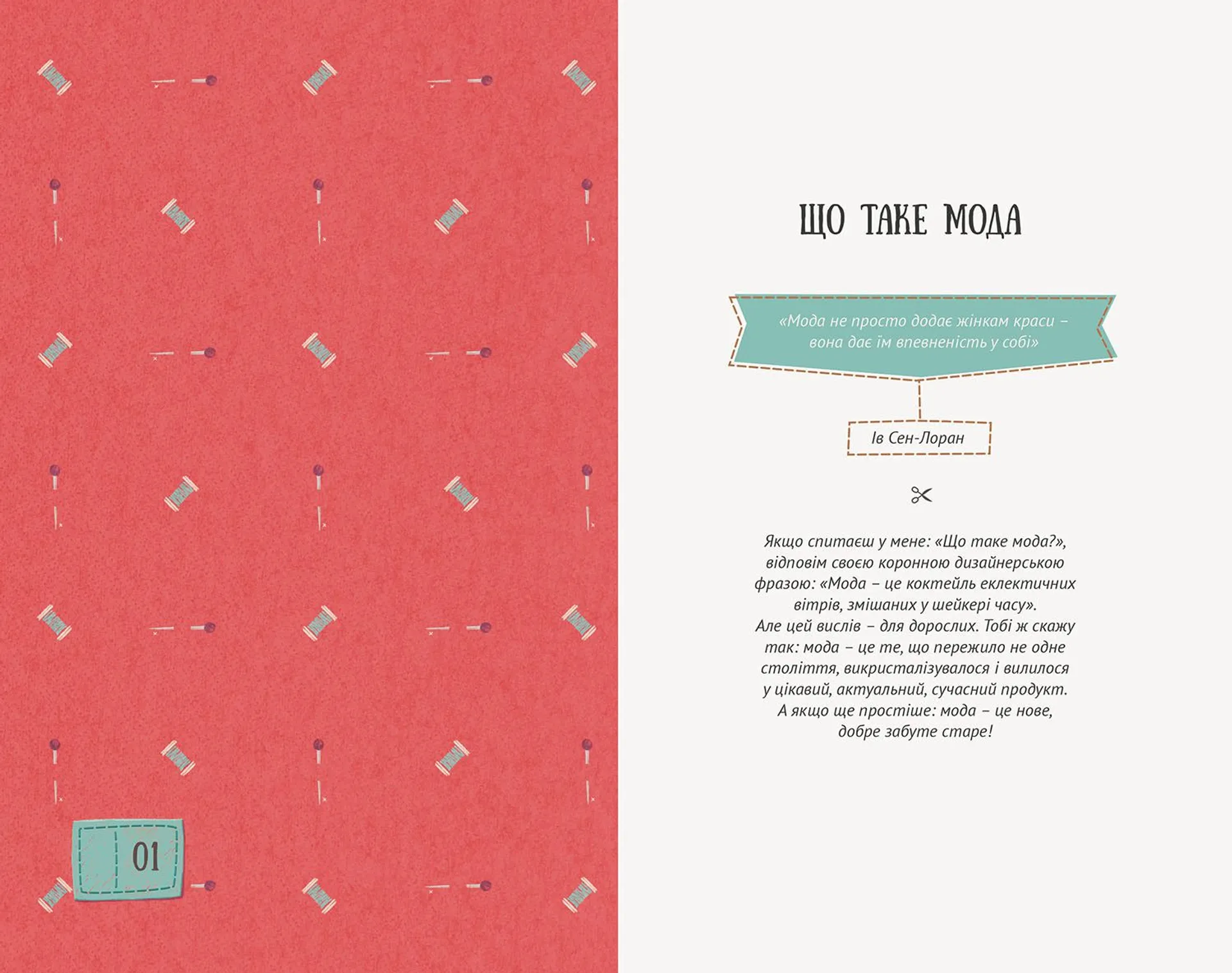 Стильна книжка для панянки