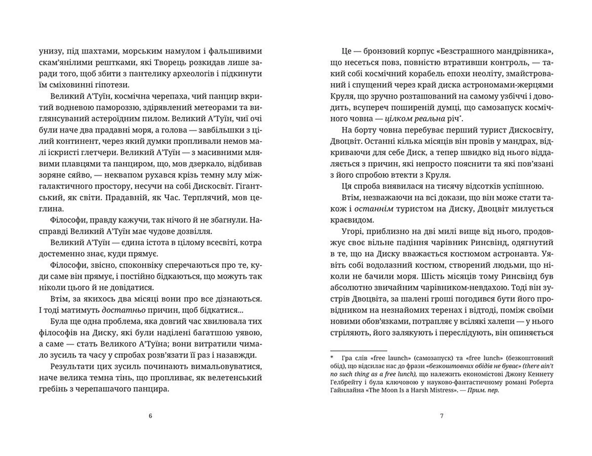 Химерне сяйво