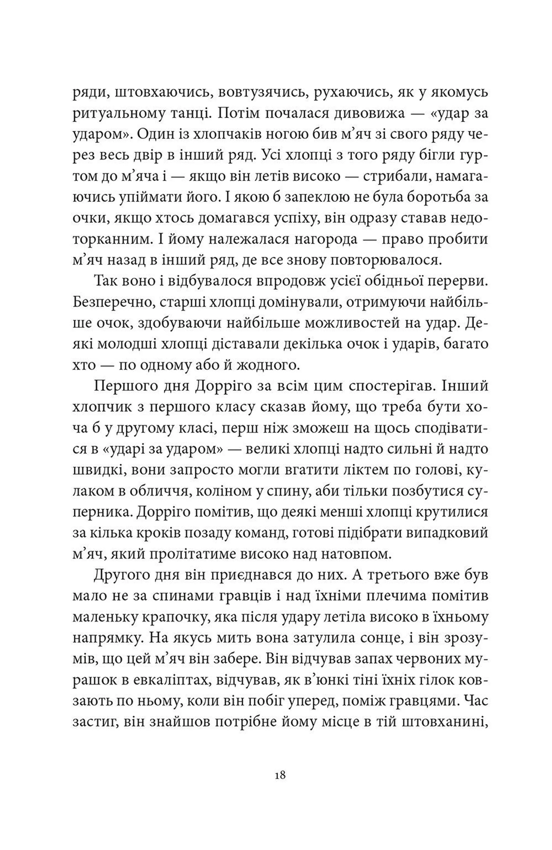 Вузька стежка на Далеку Північ