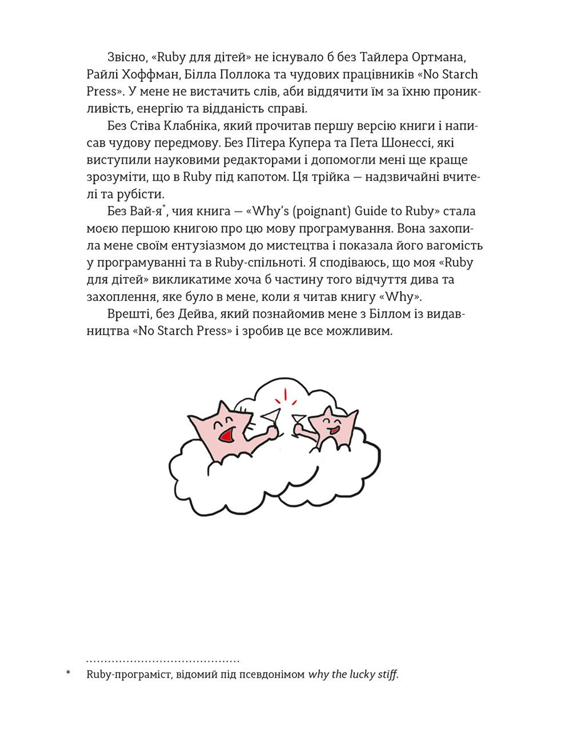 Ruby для дітей