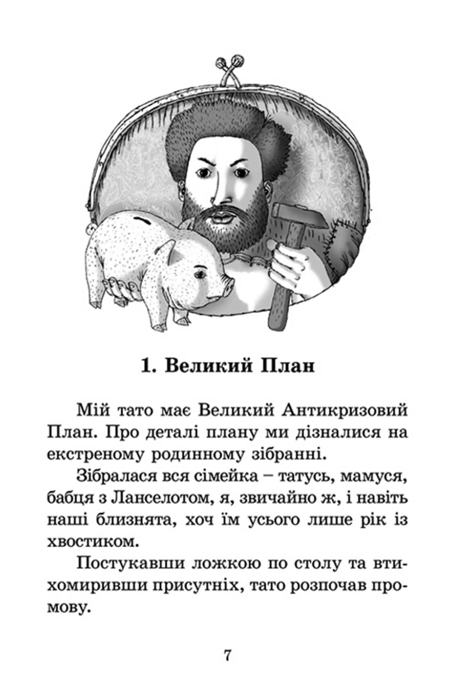 Мій братик - телезірка. Книга 1