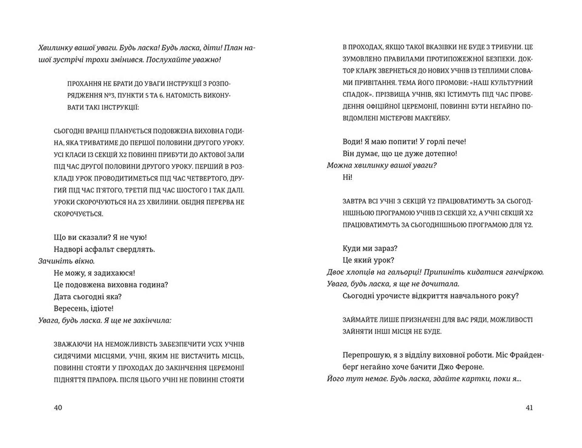 Вгору сходами, що ведуть униз