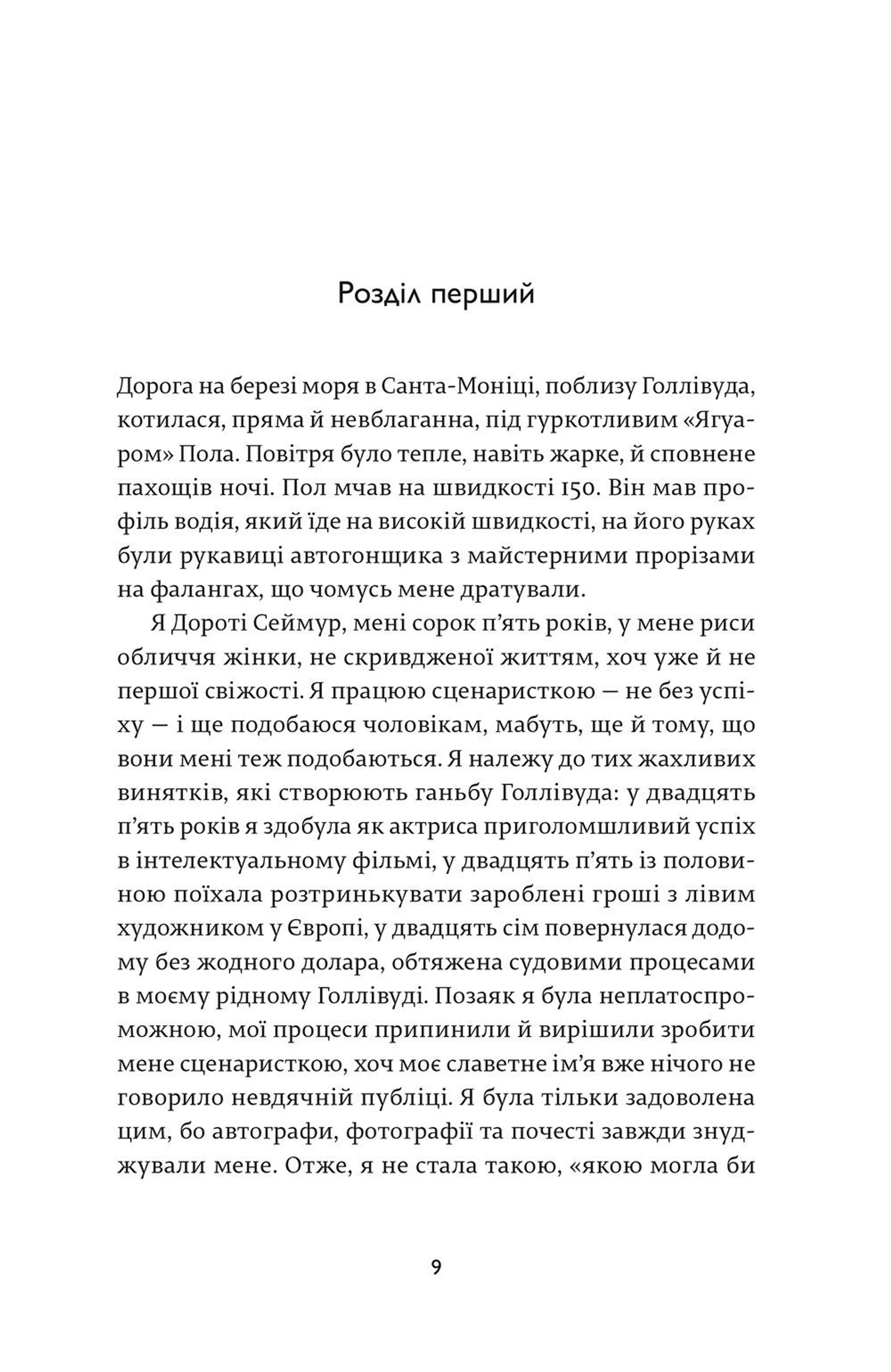 Охоронець серця