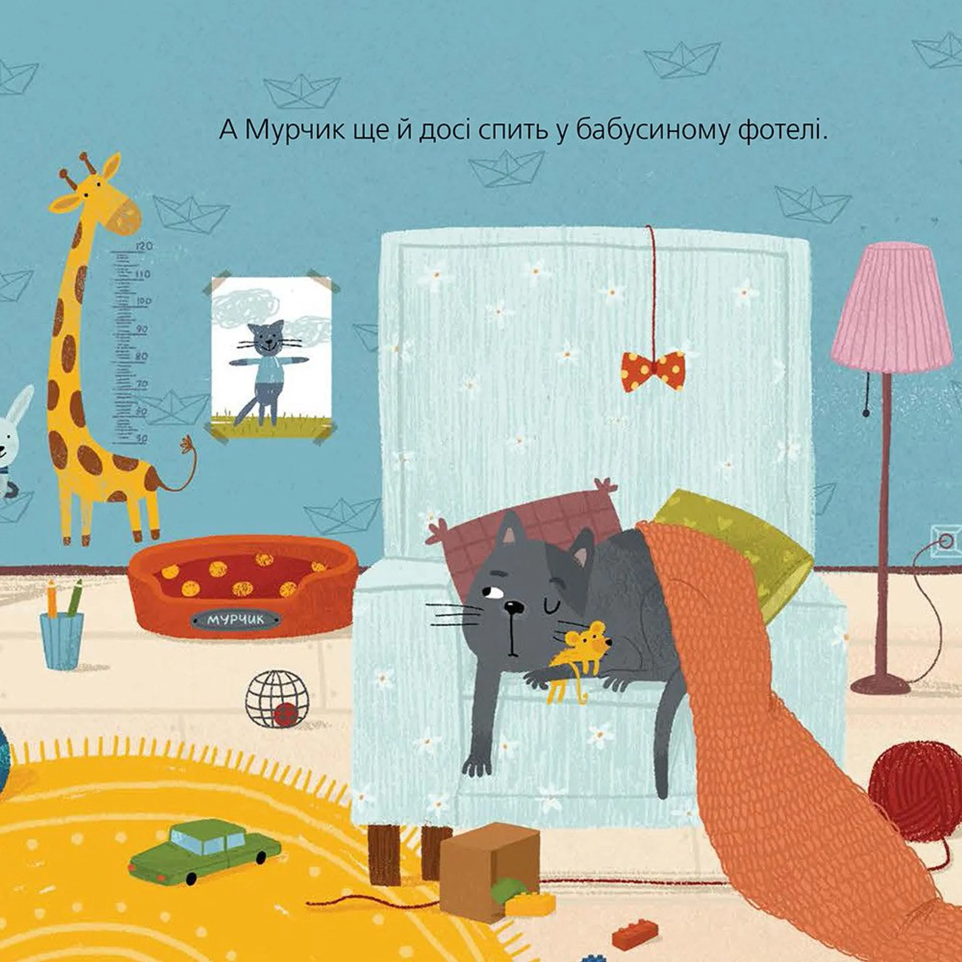 Марчик та Мурчик