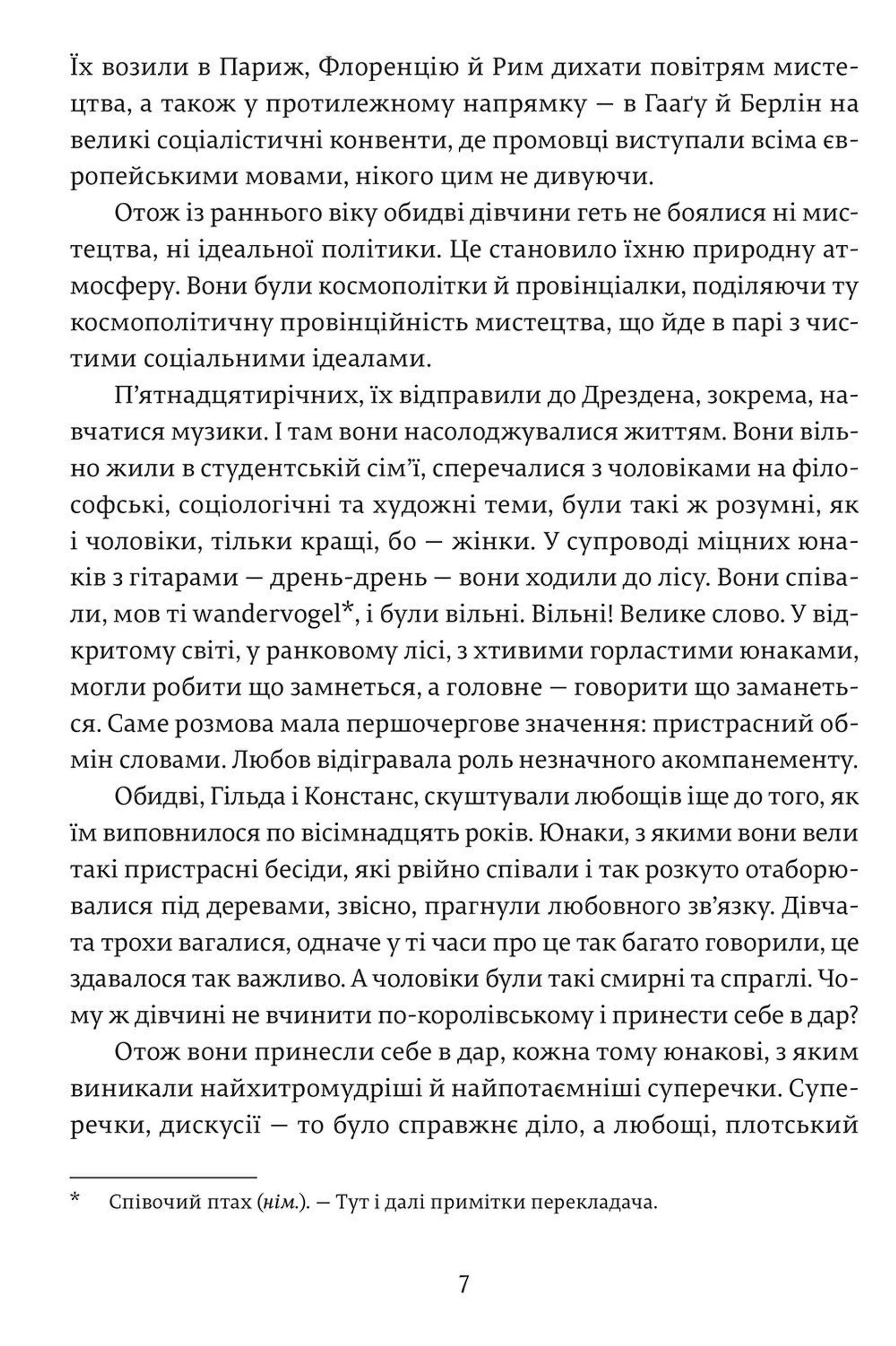 Коханець леді Чаттерлей