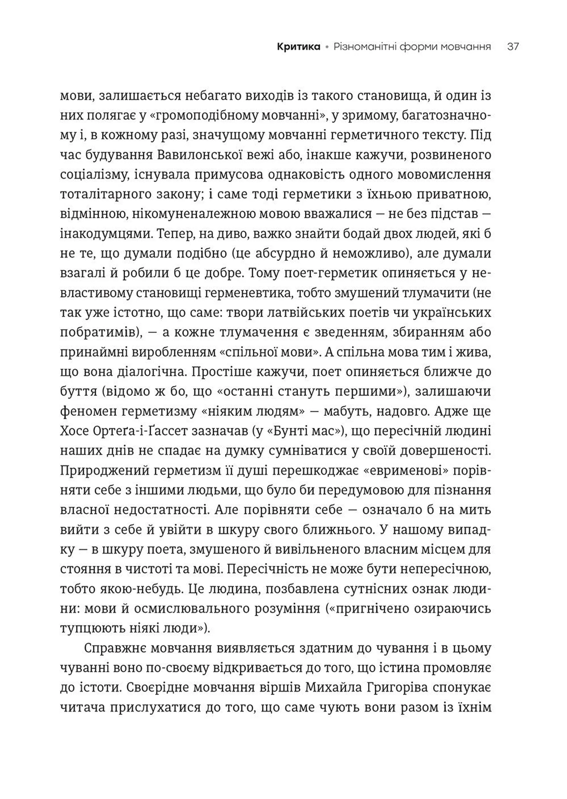 Стежачи за текстом. Вибрана критика та есеїстика