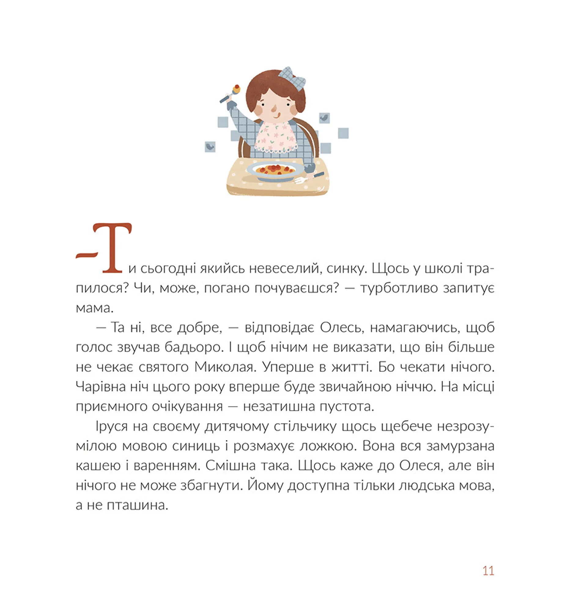 Подарунок від святого Миколая