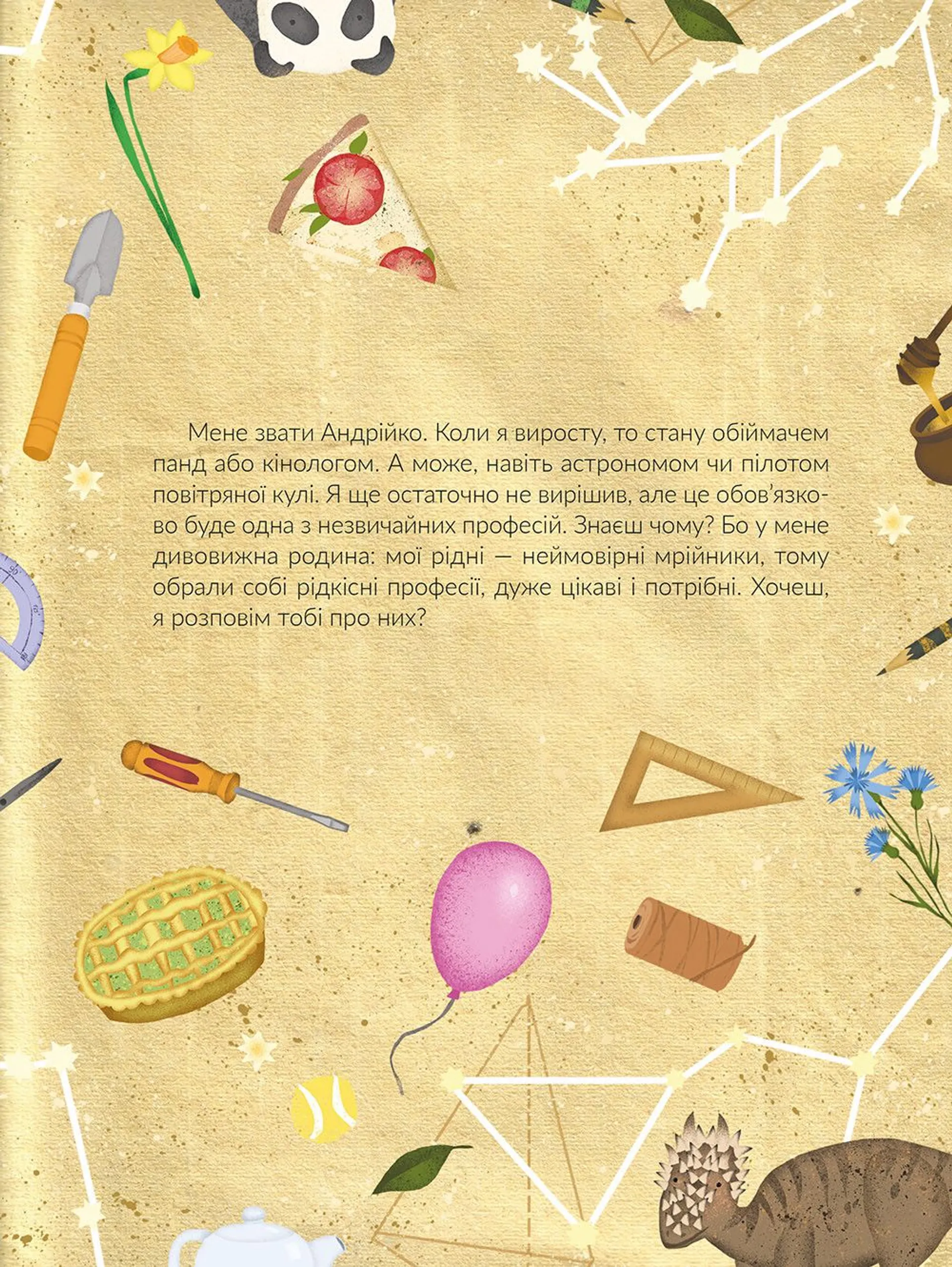 Незвичайні професії