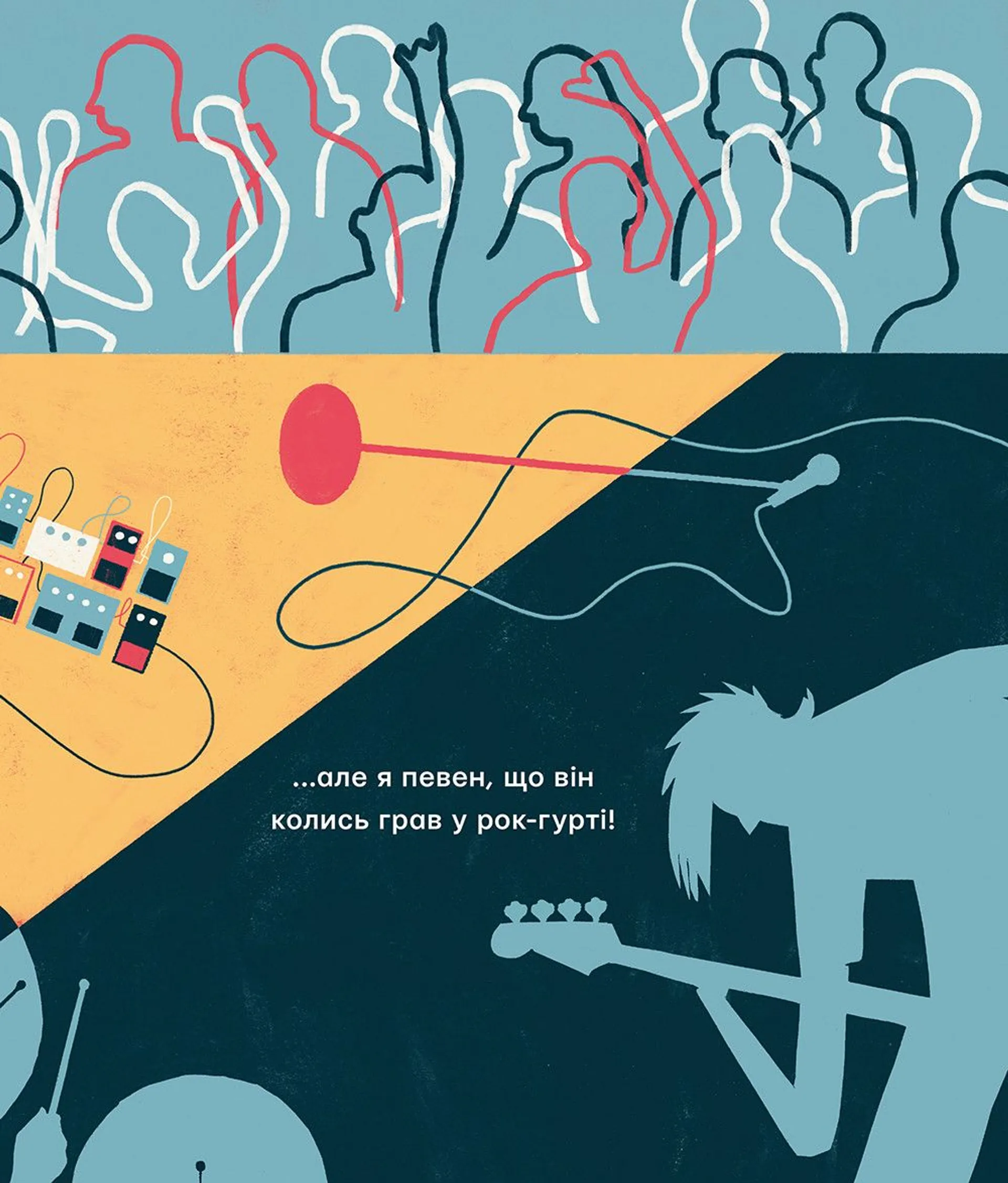 Колись мій тато був дуже крутий