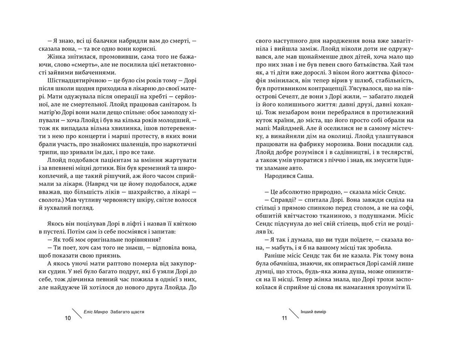 Забагато щастя