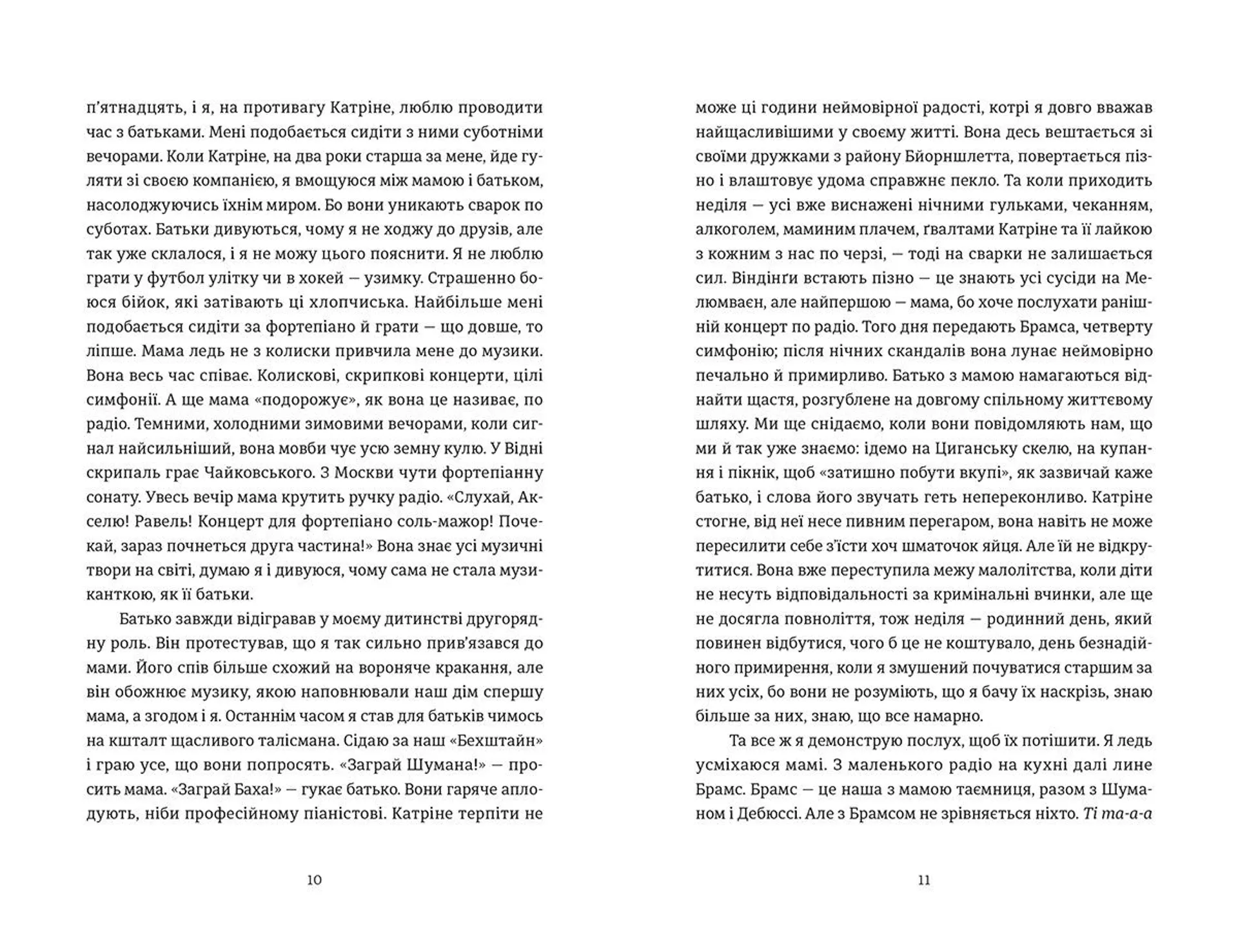 До музики. Книга 1