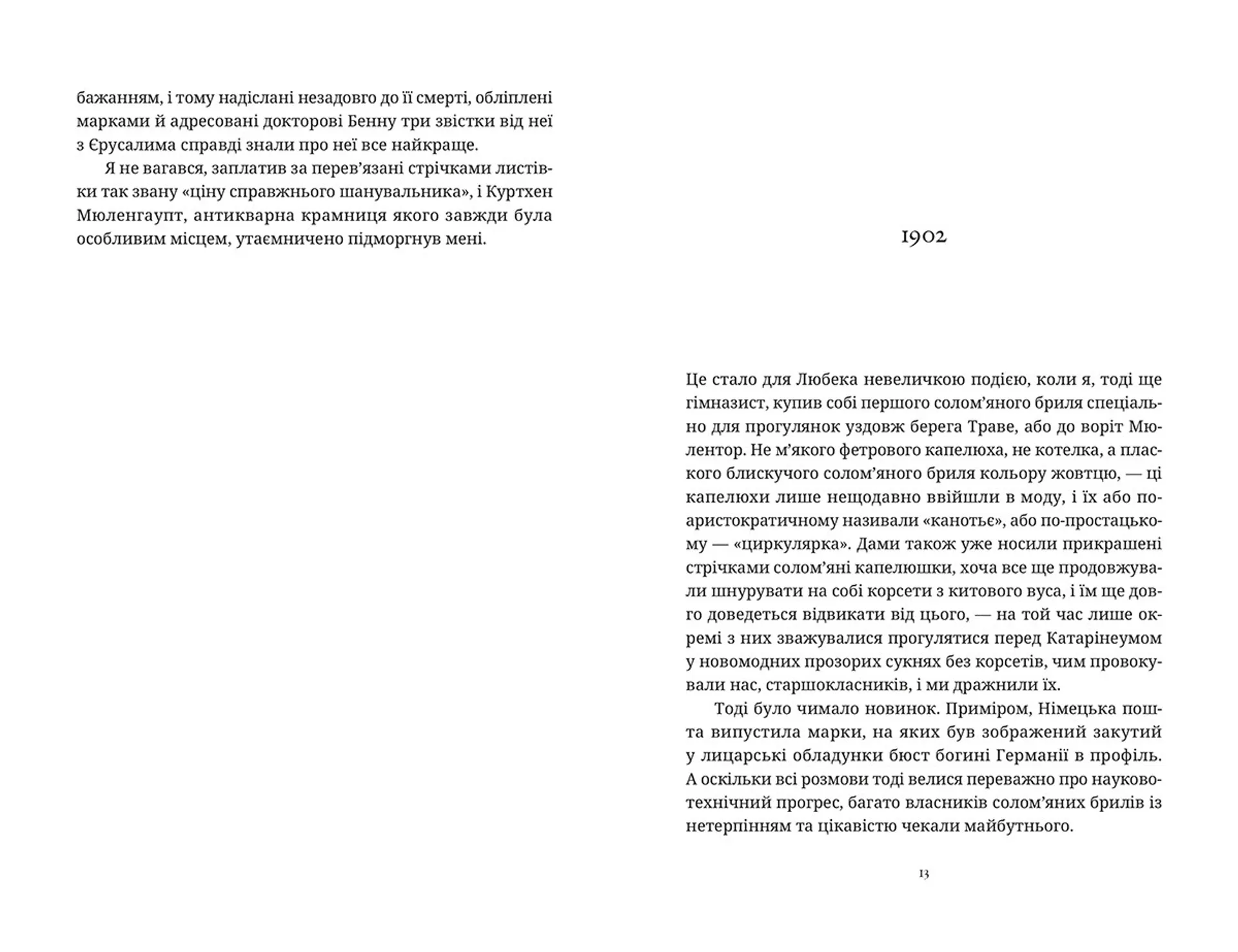 Моє сторіччя