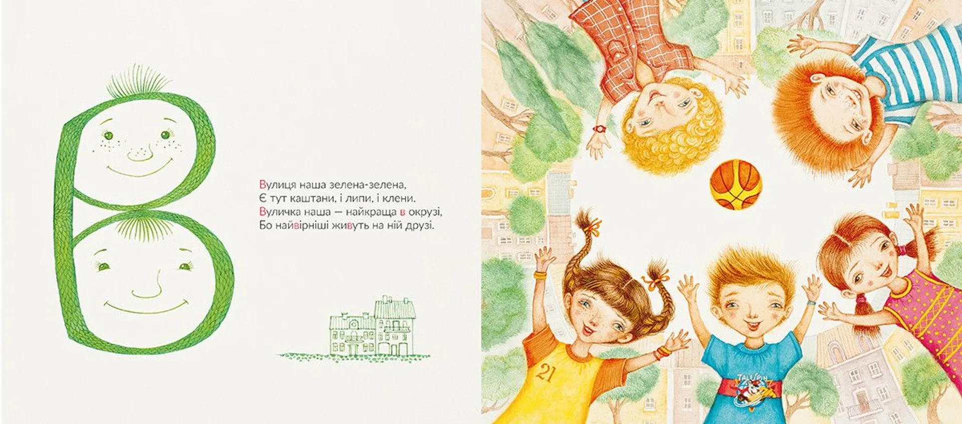 Родинна абетка