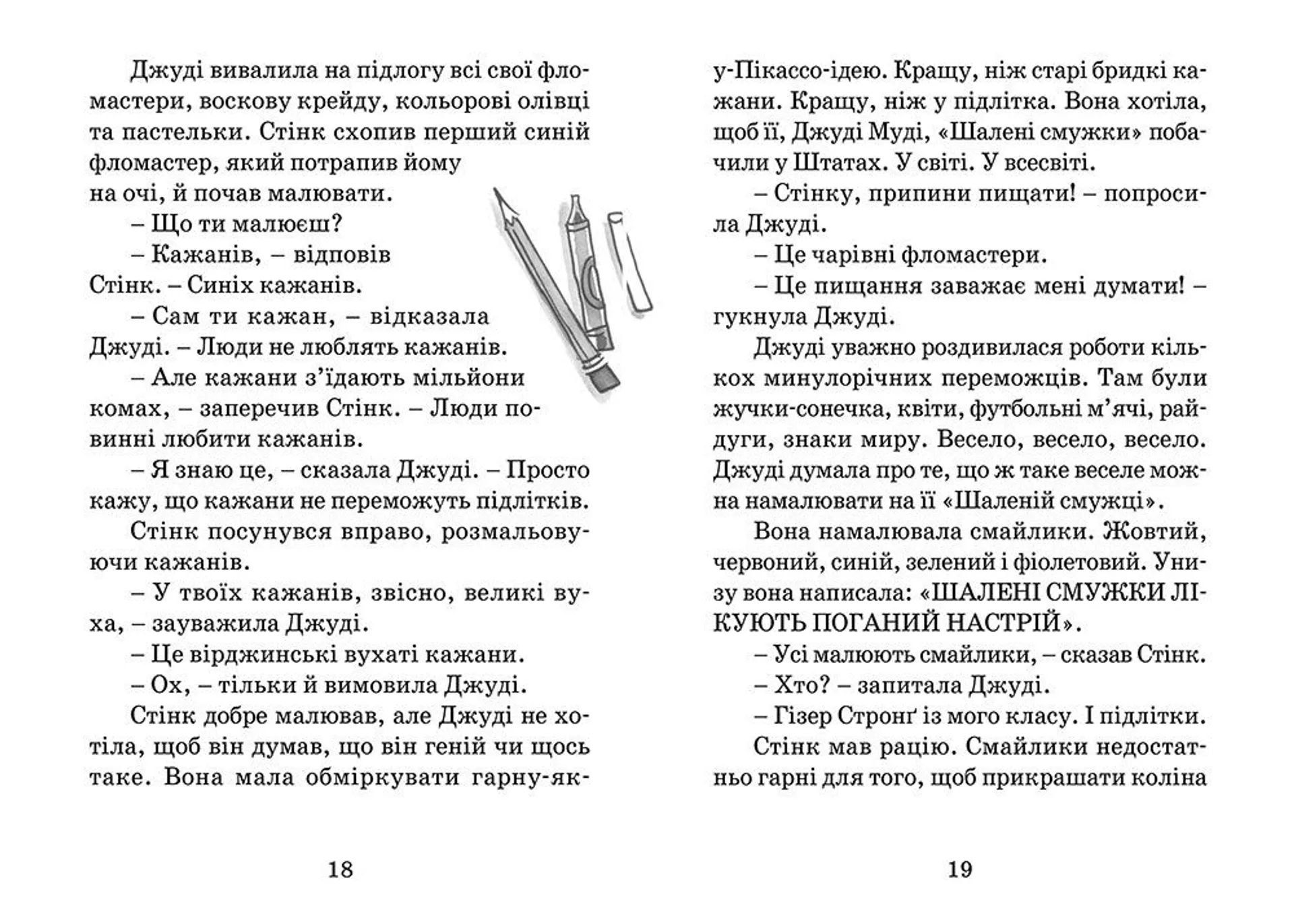 Джуді Муді рятує світ. Книга 3