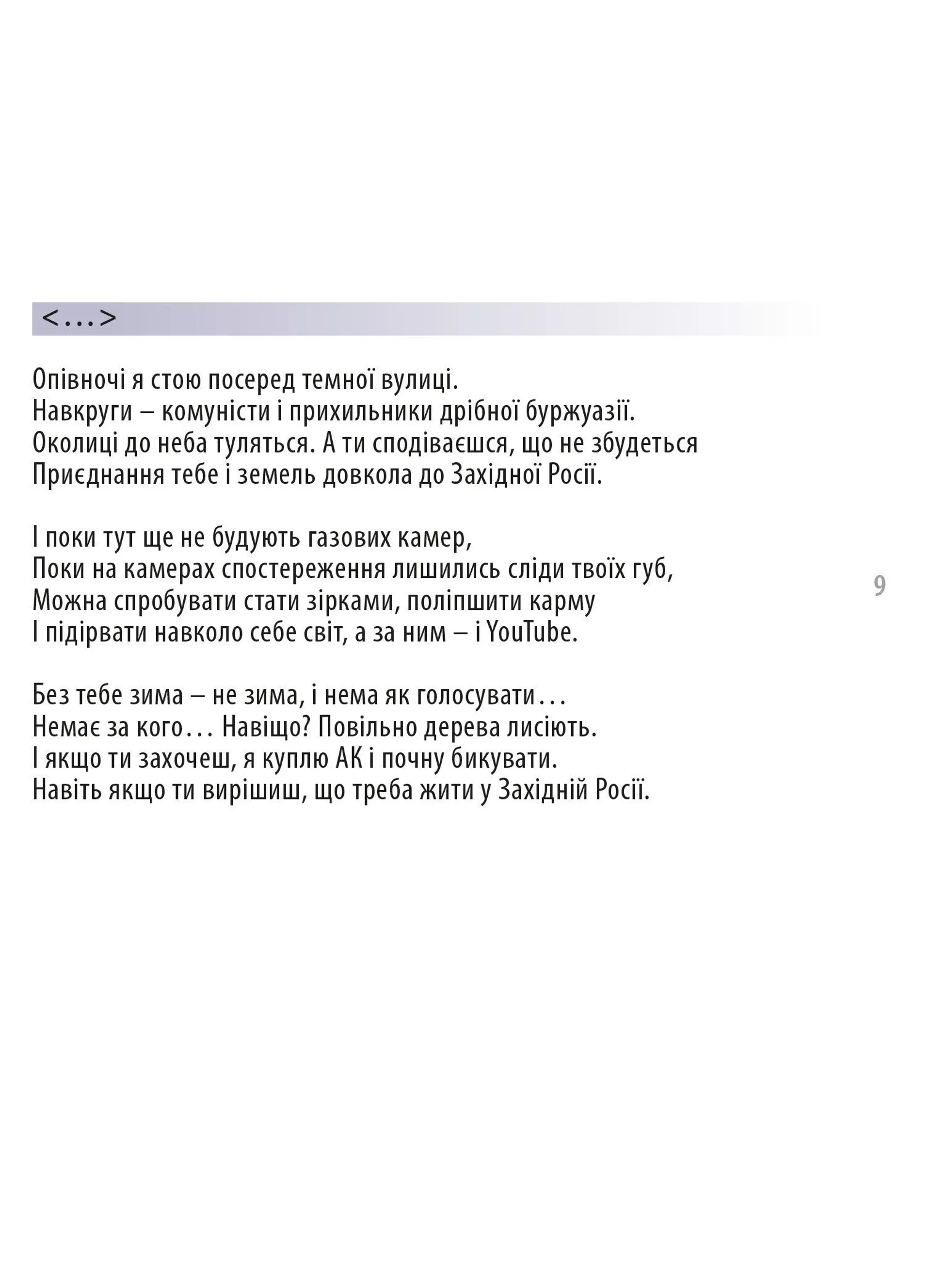 МОRE віршів і пісень