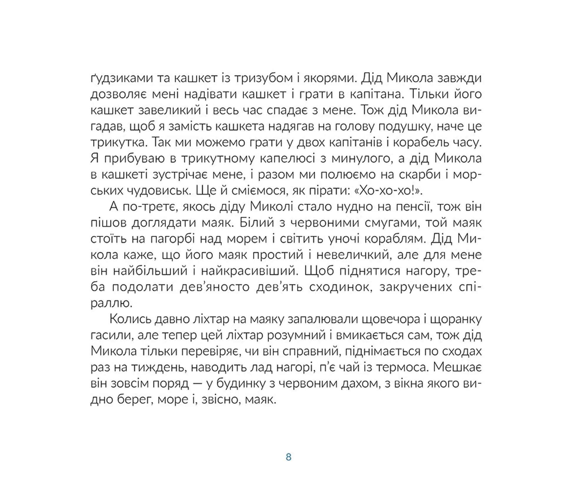 Де ти, Діно?