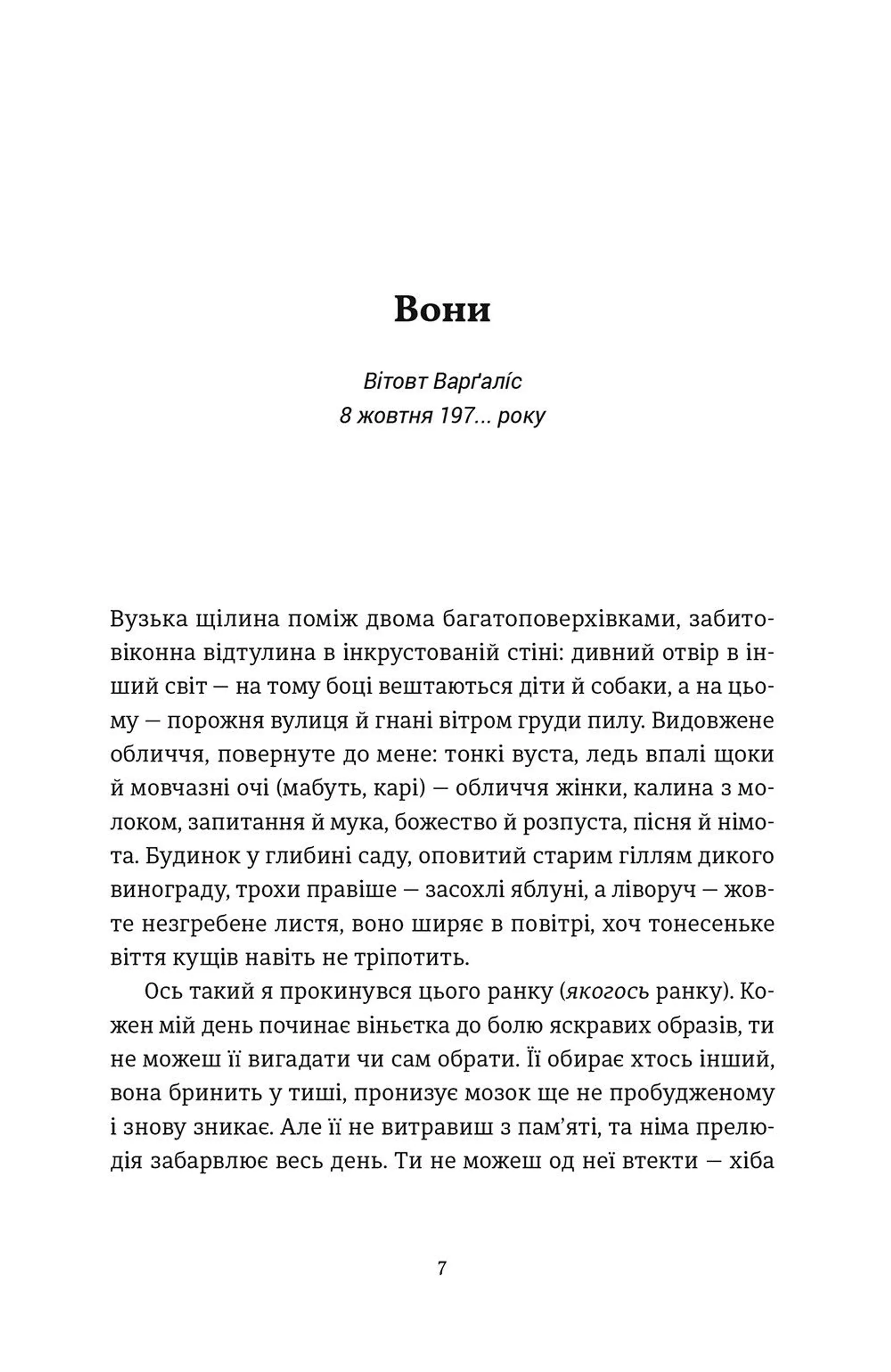 Вільнюський покер