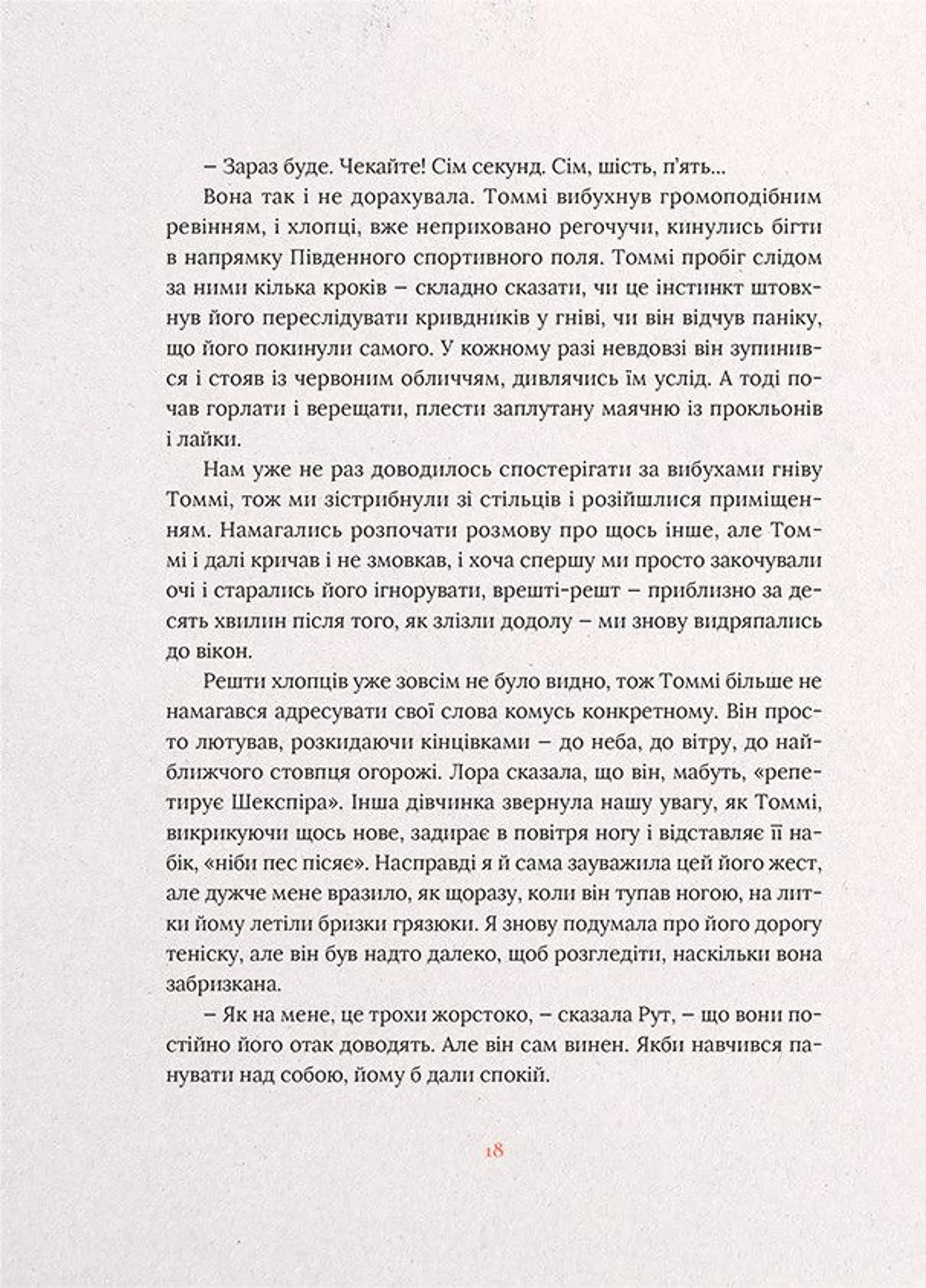 Не відпускай мене