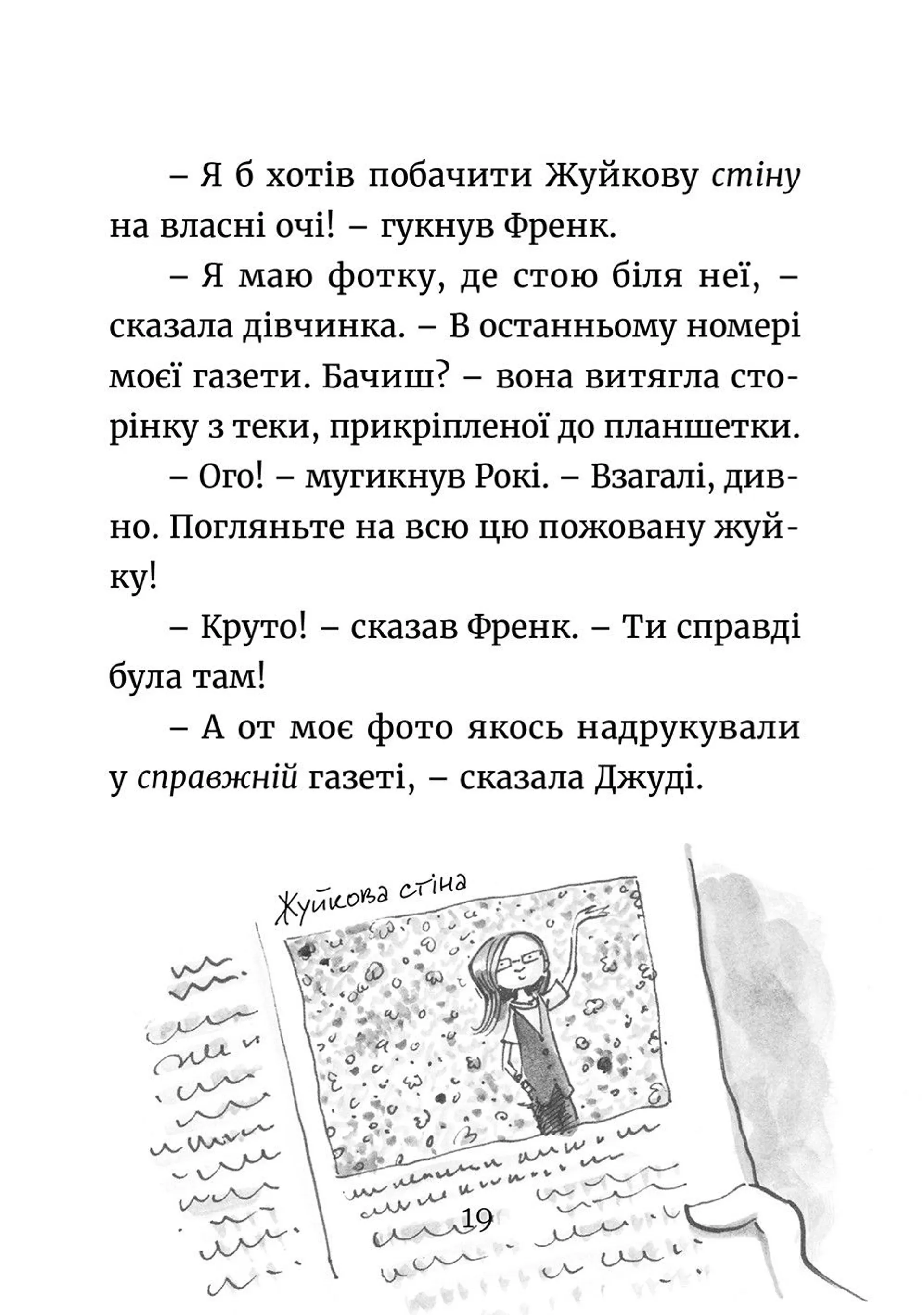 Джуді Муді навколо світу за 8 1/2 днів. Книга 7
