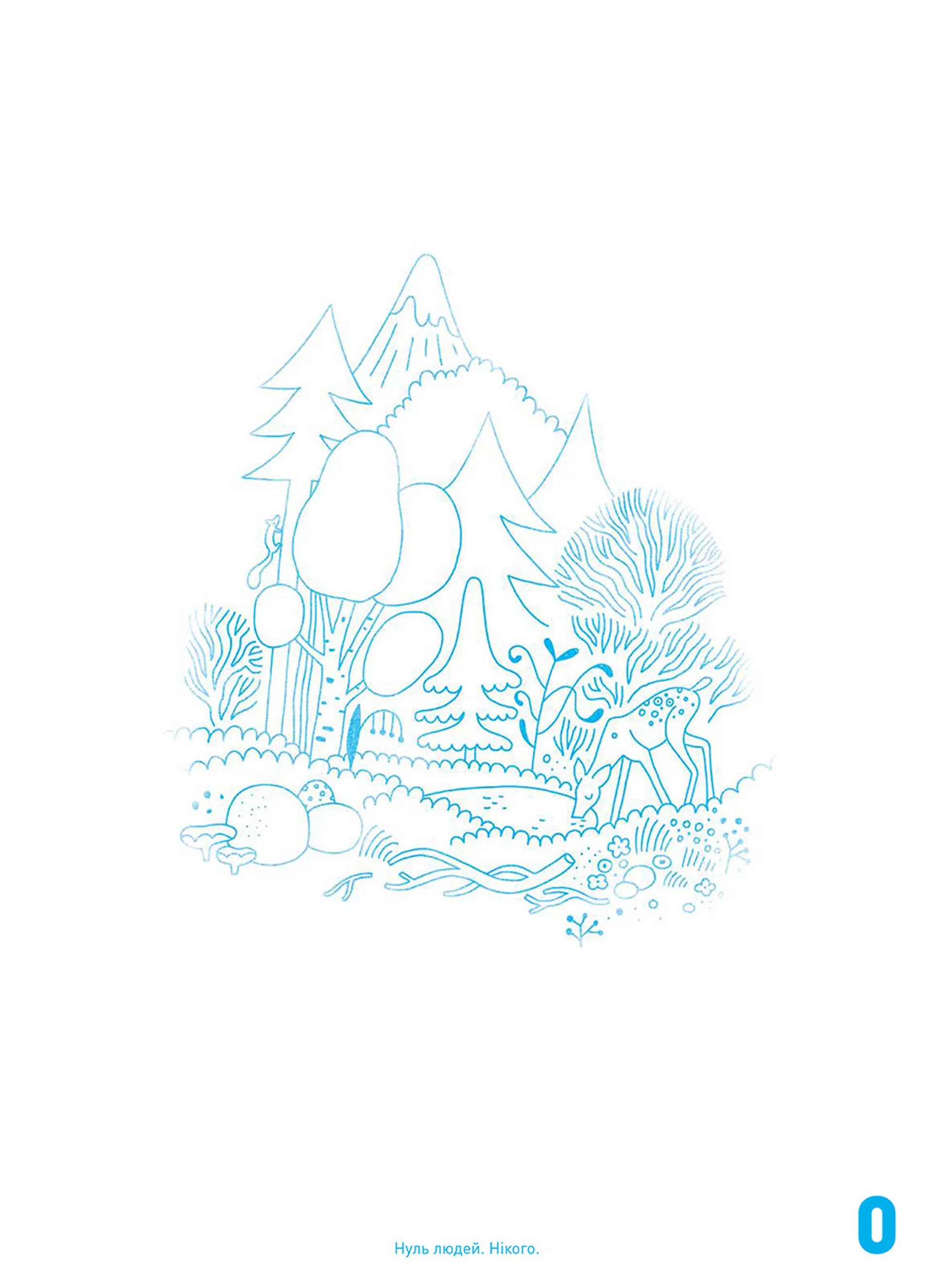 Рахують усі