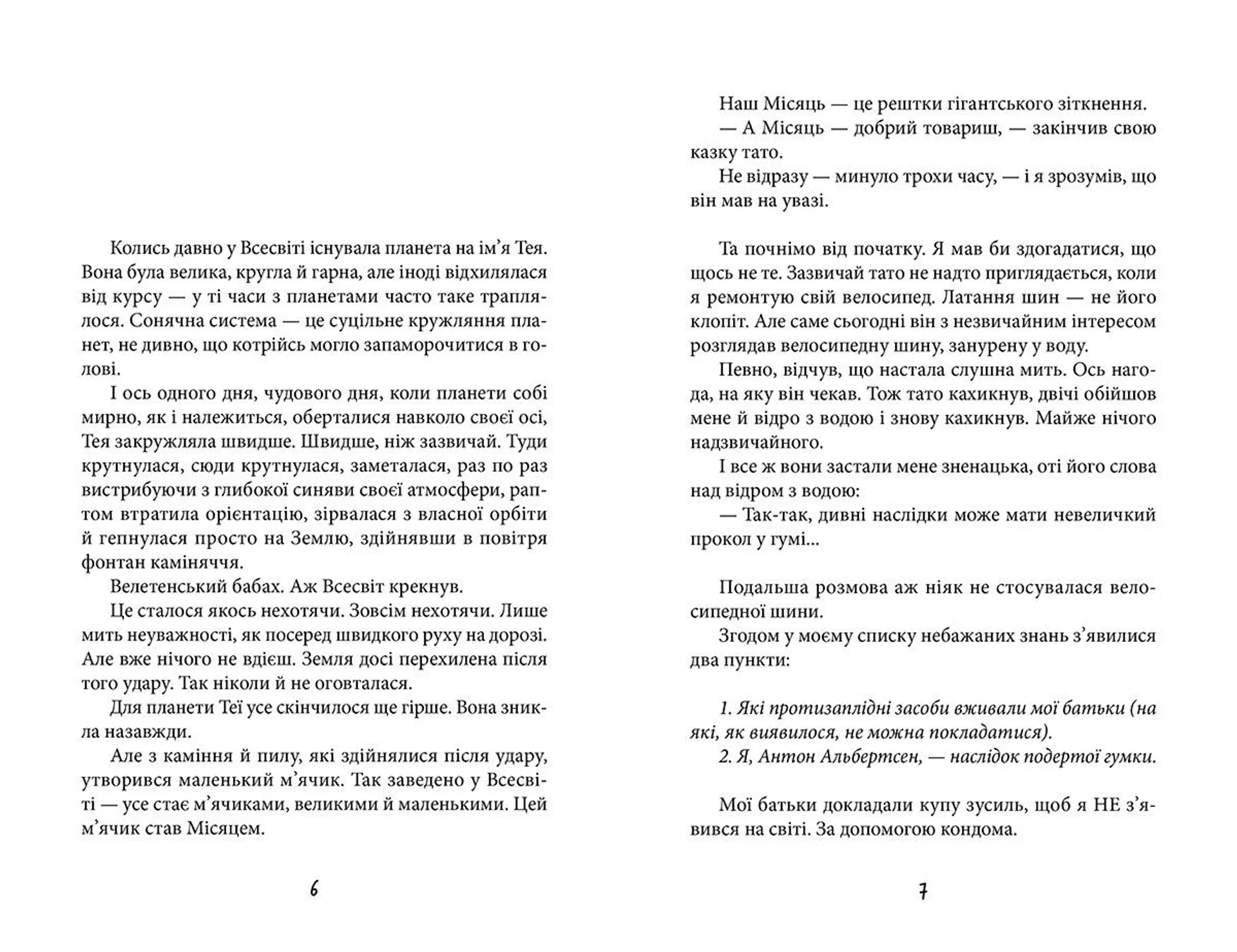 Антон та інші нещастя