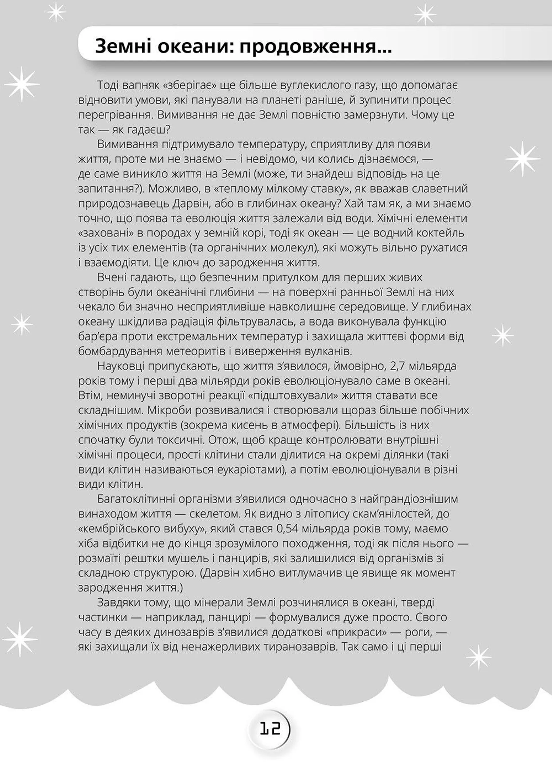 Джордж і блакитний супутник. Книга 5