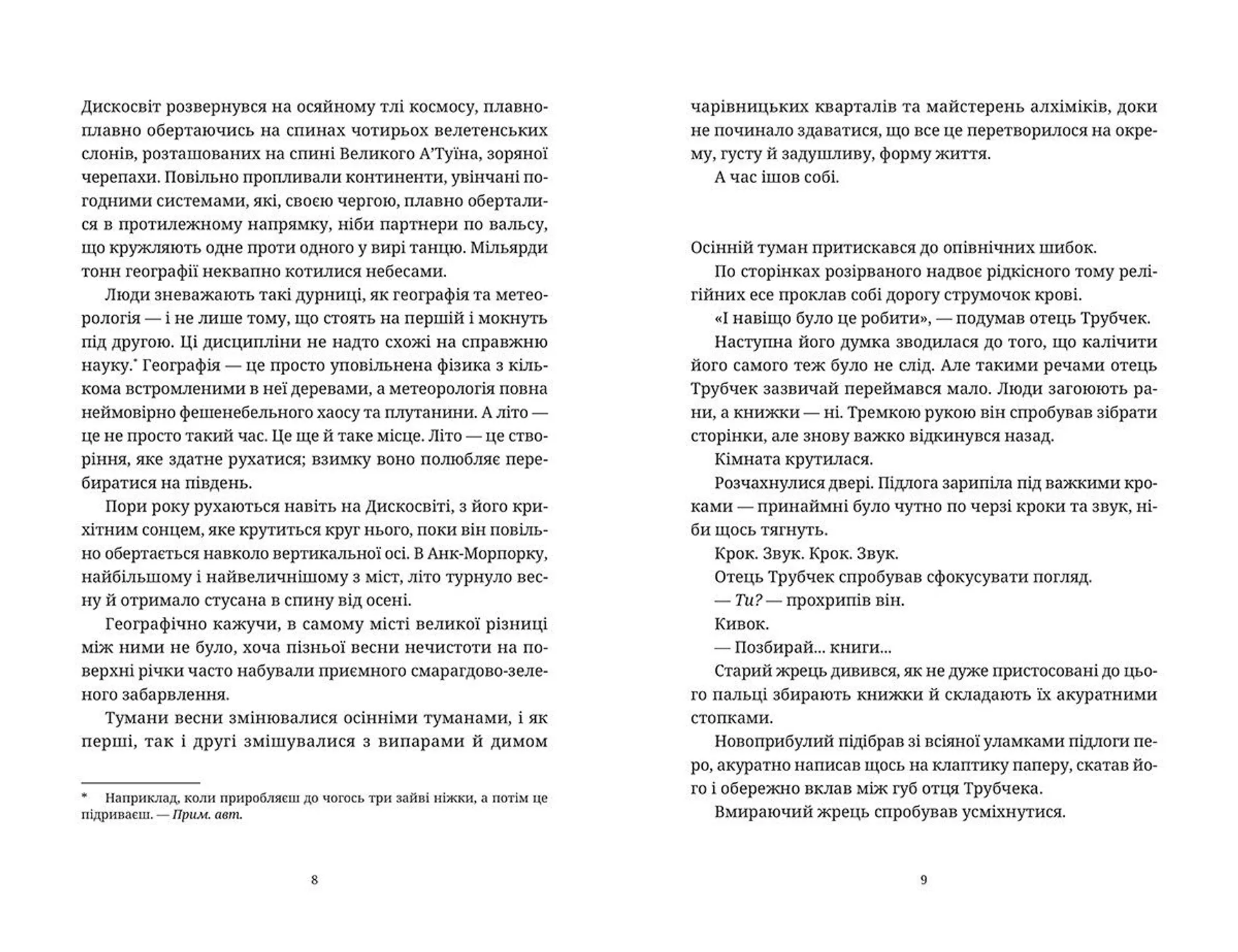 Глиняні ноги