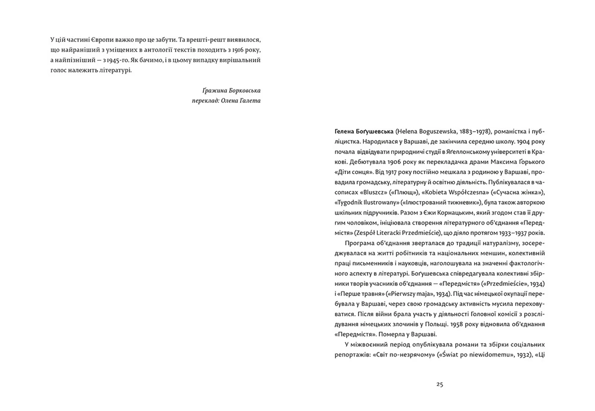 Модерністки