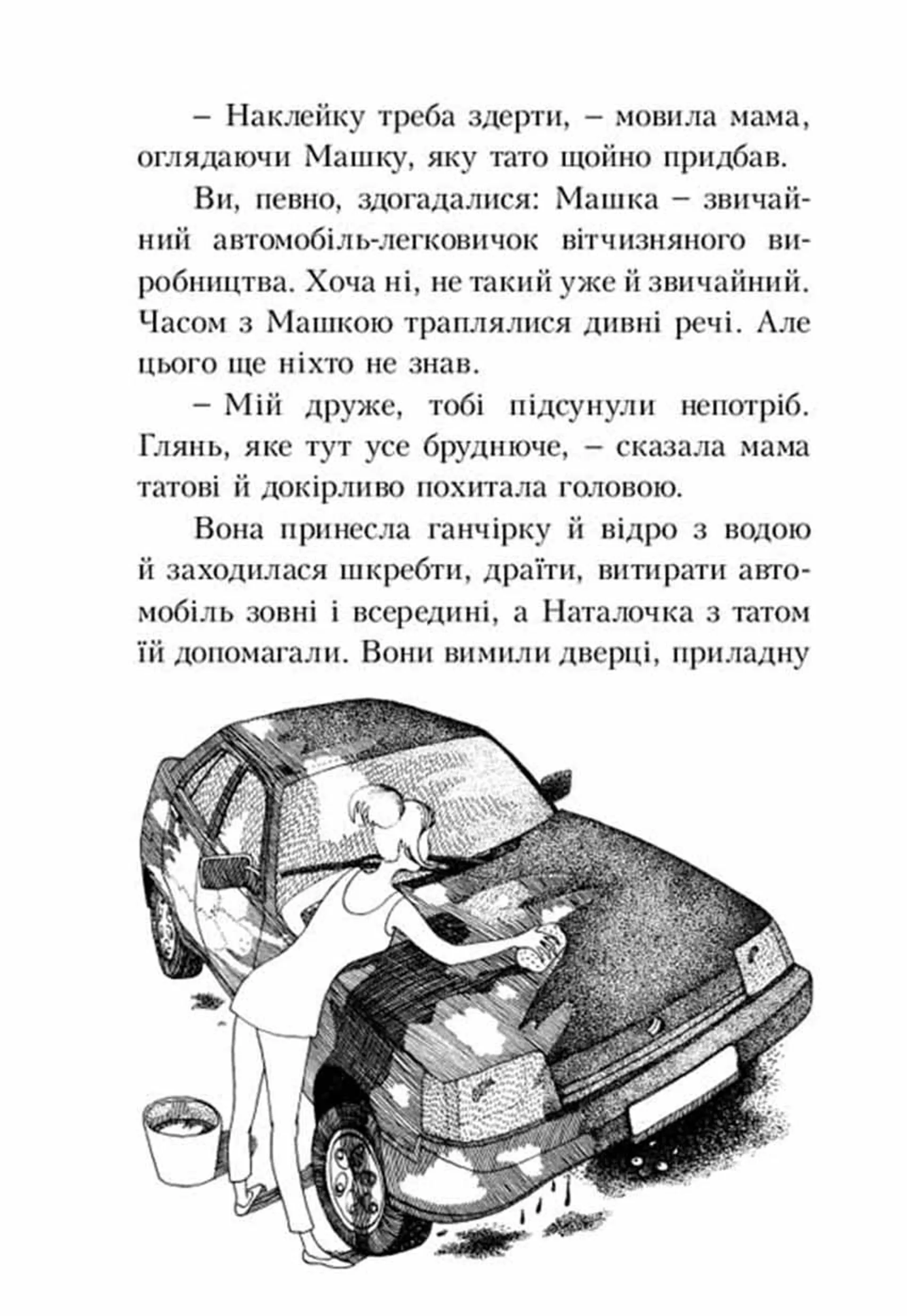 Таємниця козацької шаблі