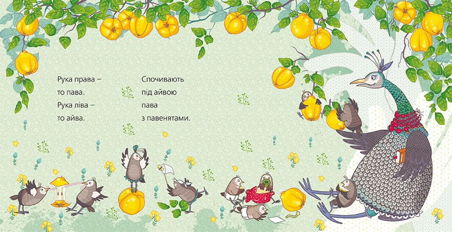 Пава з павенятами