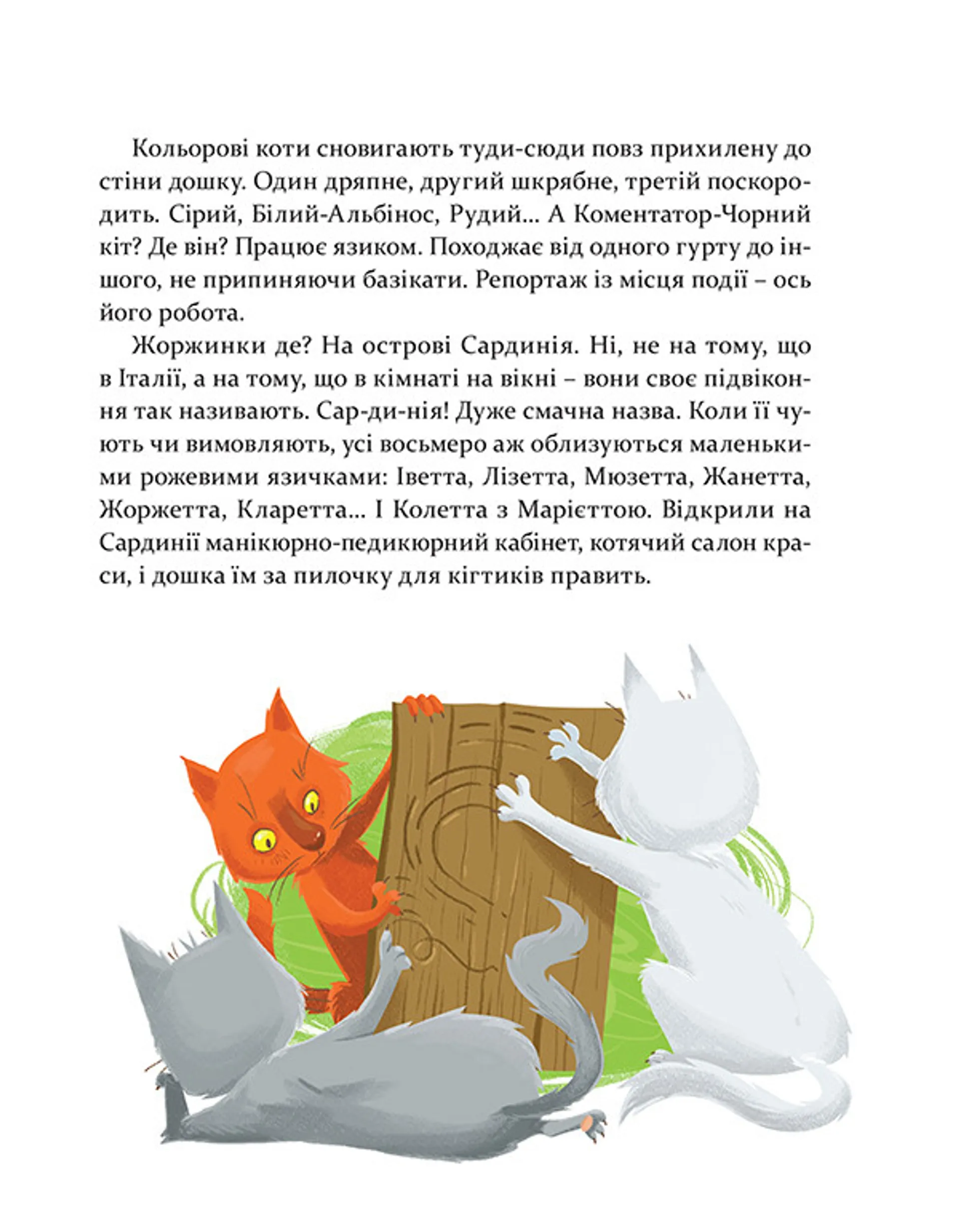 36 і 6 котів-детективів. Книга 2