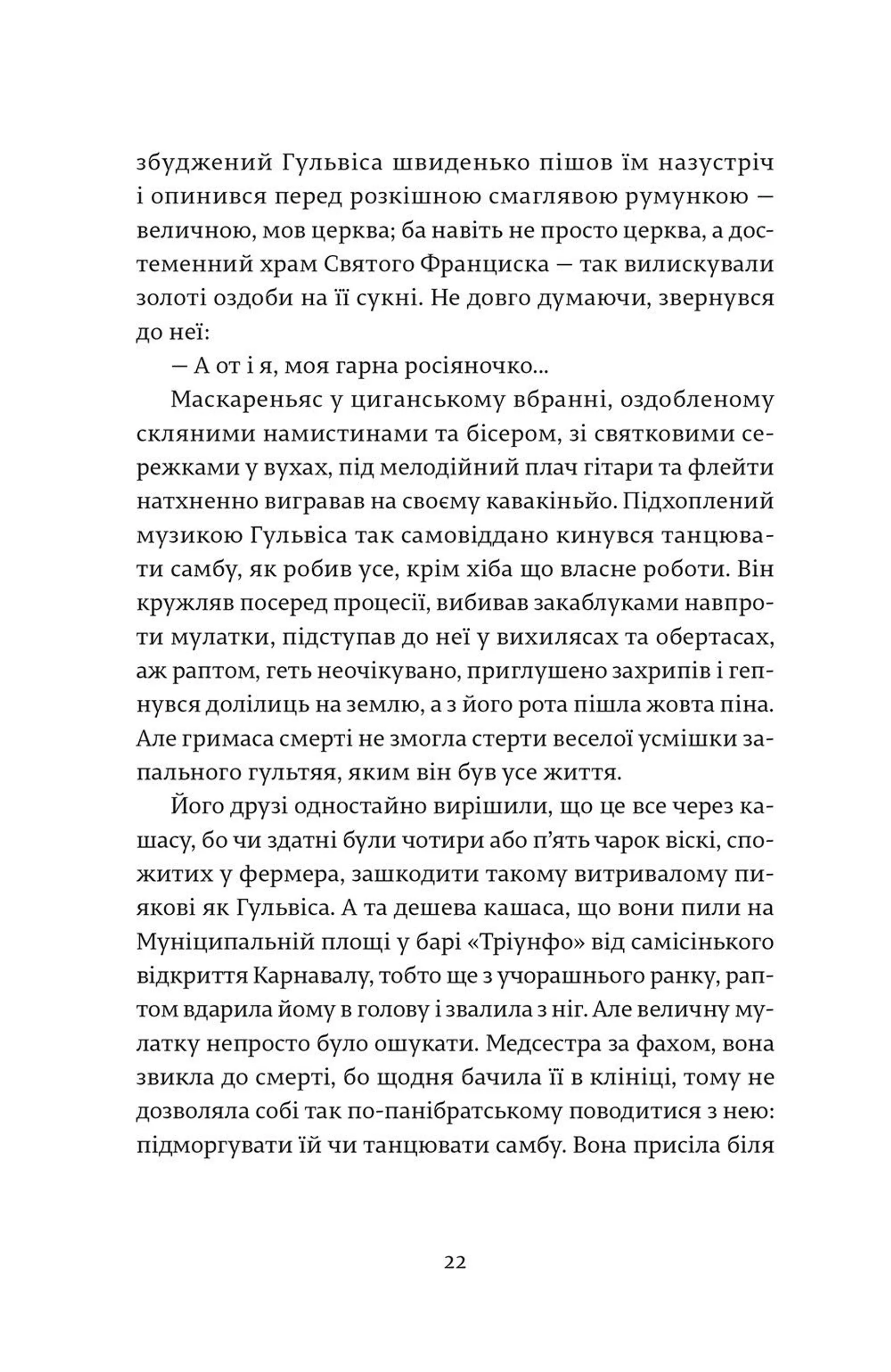 Дона Флор та двоє її чоловіків