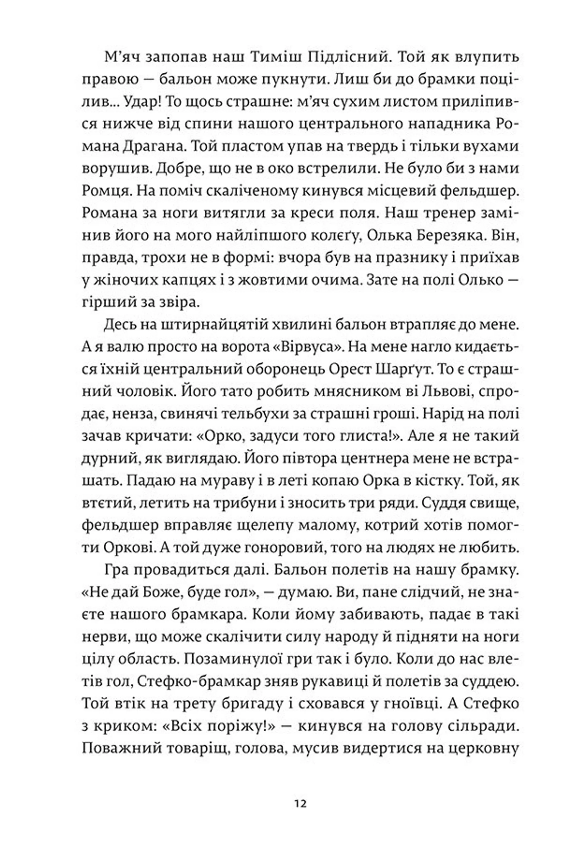 Політ Золотої Мушки