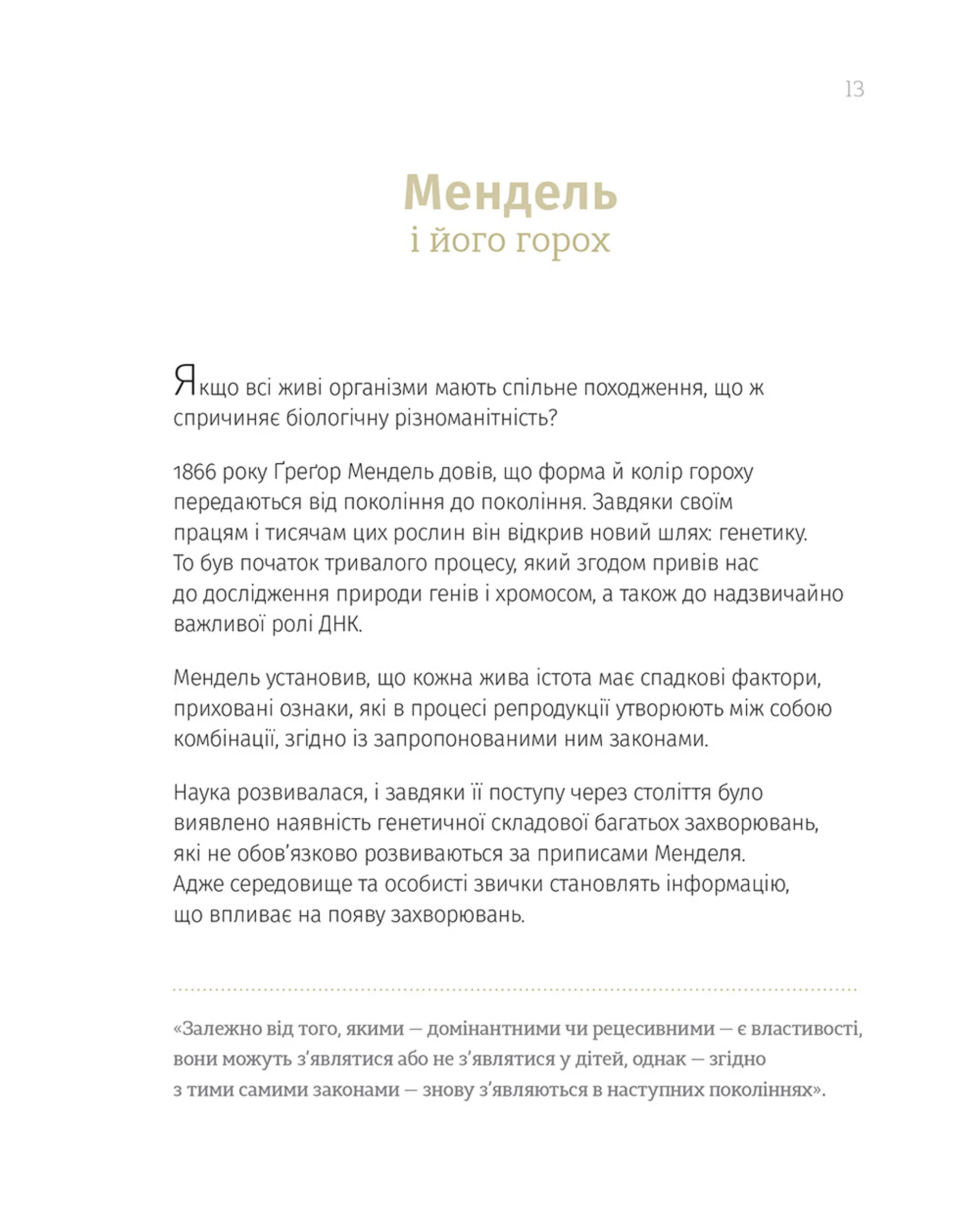 Однакові чи різні? Геноміка